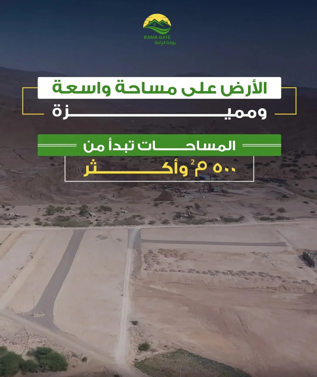 أراضي مميزة للبيع في منطقة الرامة – الغور