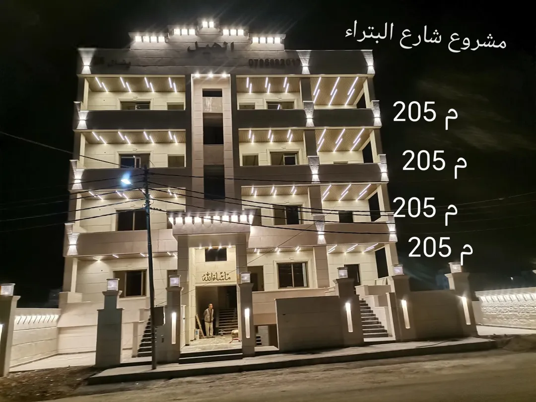 شقه فخمه واطلاله رائعه 203 م ثاني فني على شارع البتراء مقابل بيت البن البرازيلي