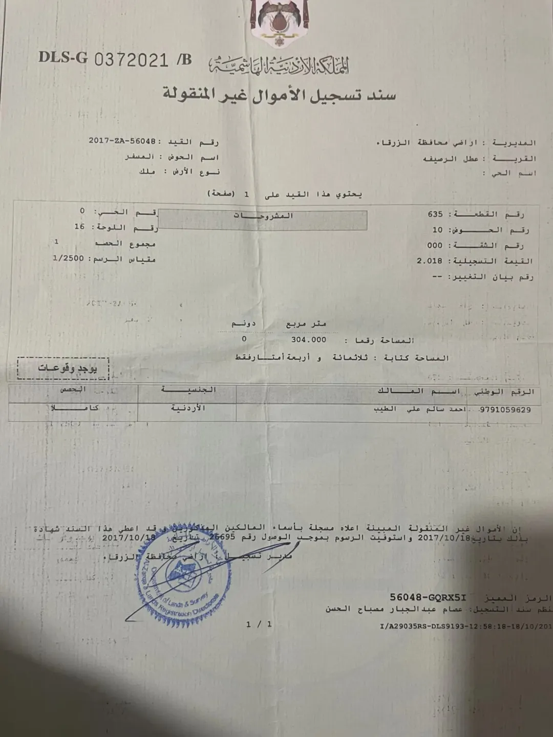 قطعة أرض مميزة للبيع