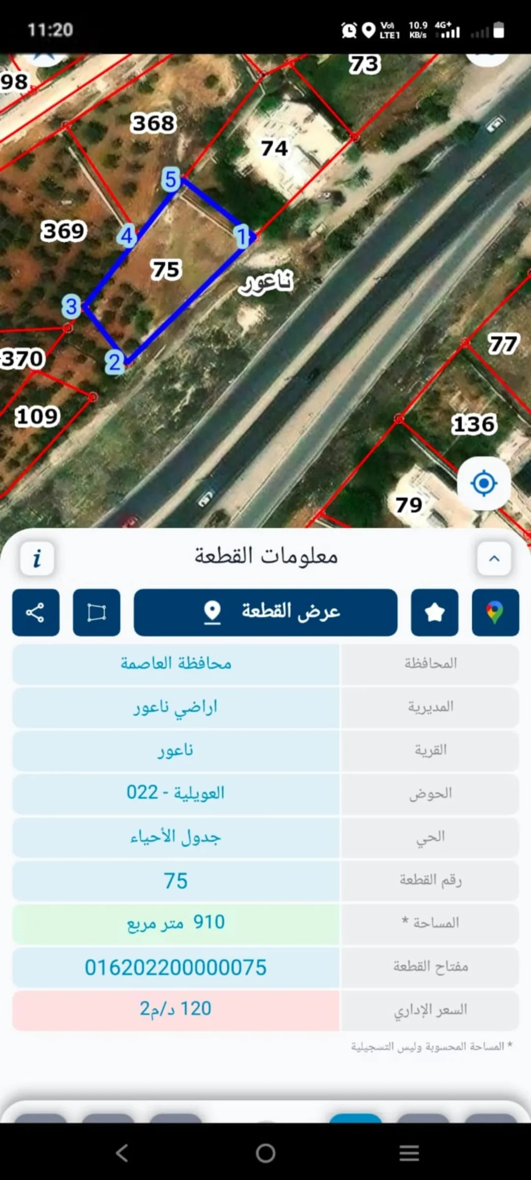 أرض سكنية مميزة للبيع في ناعور على الشارع الرئيسي