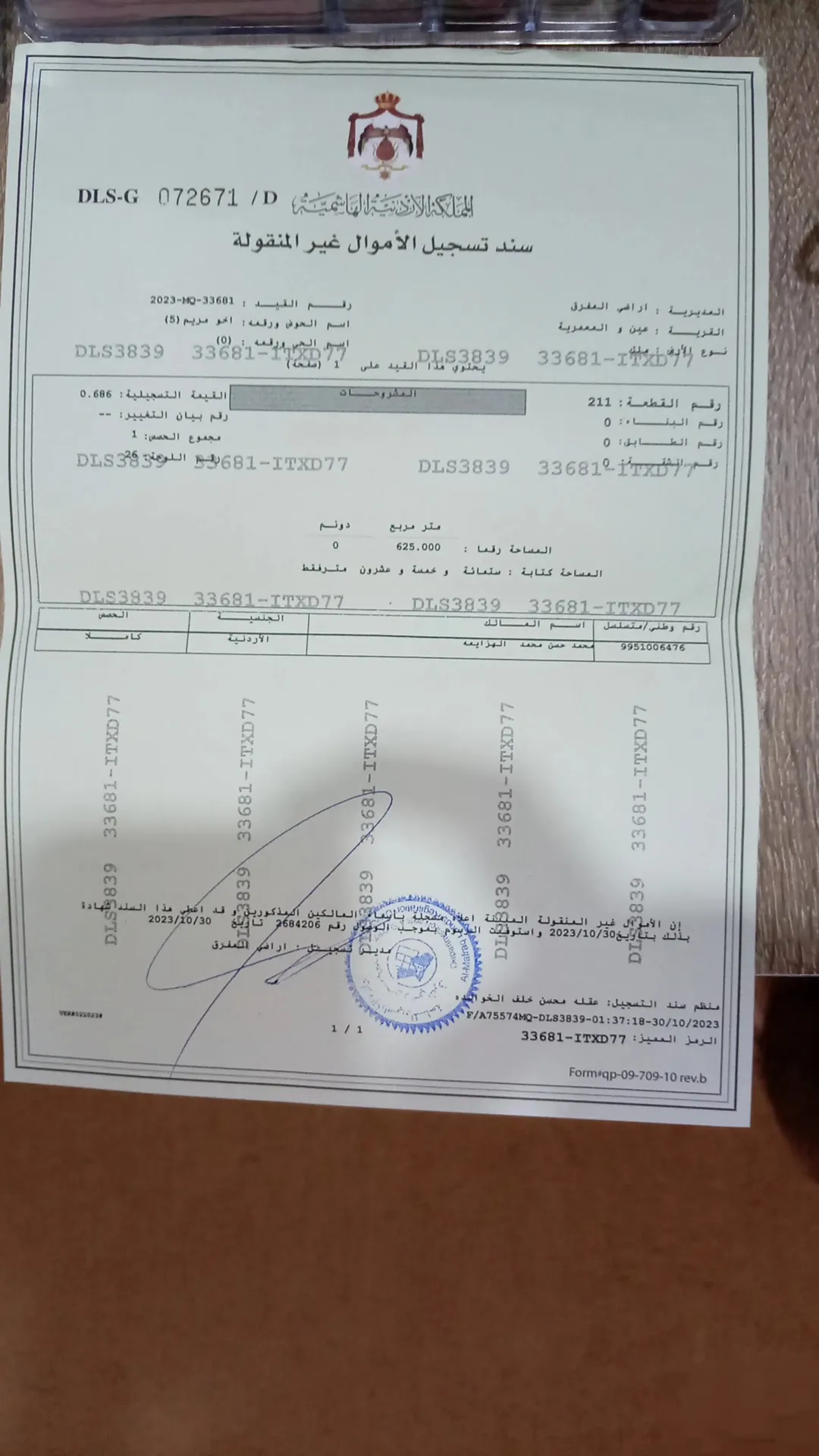 أرض للبيع في عين والمعمرية – المفرق