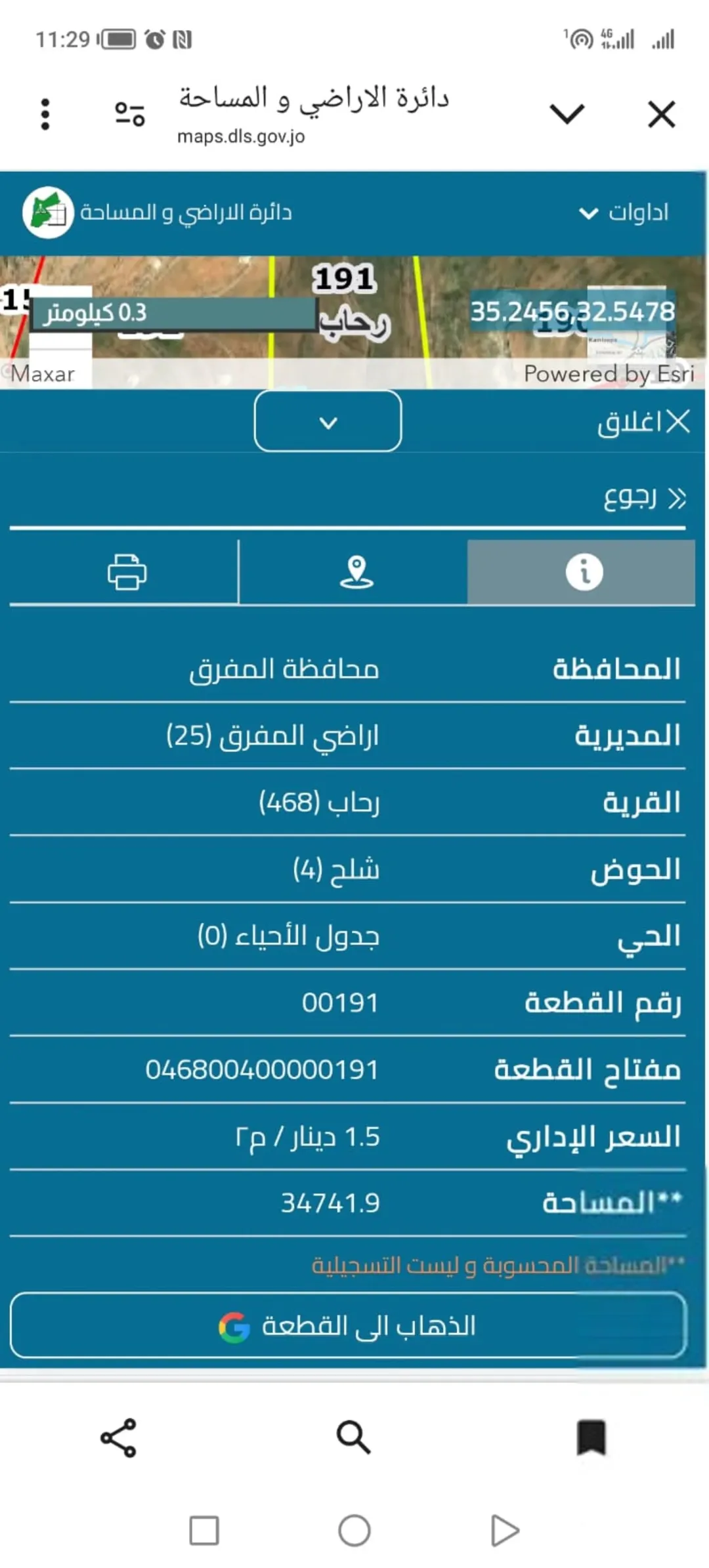 أرض زراعية للبيع في منطقة رحاب – مفروزة قوشان مستقل