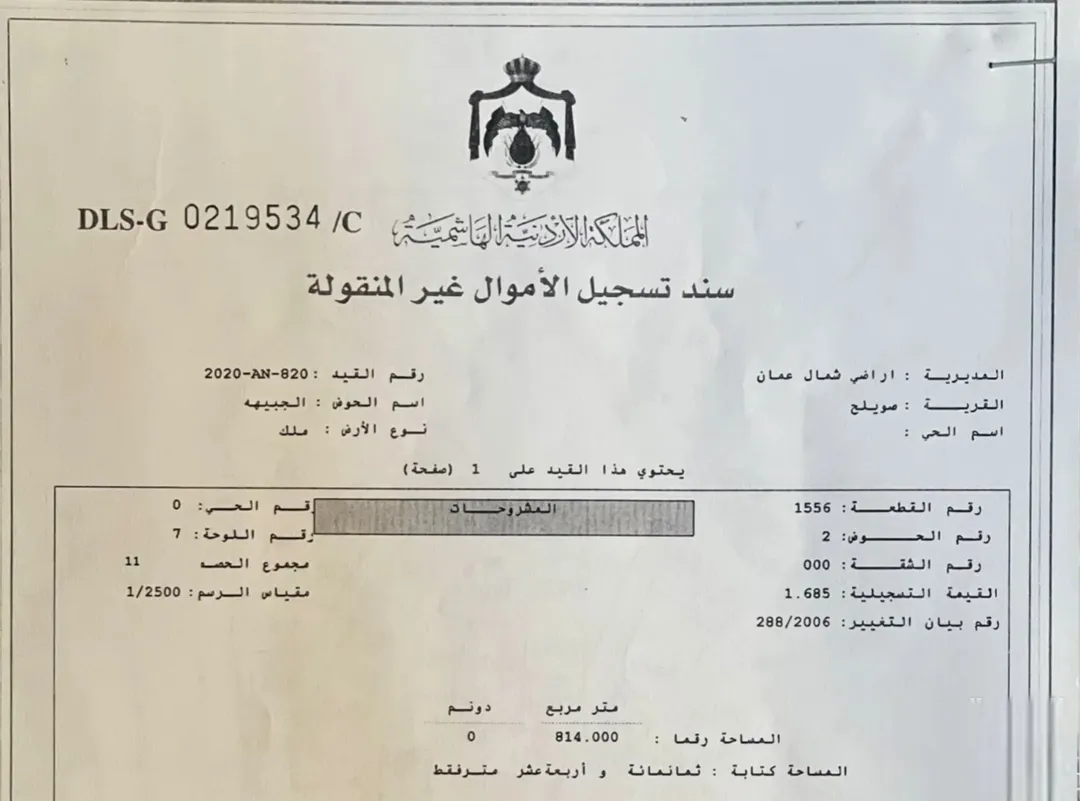 أرض سكنية للبيع في صويلح – الجبيهة بمساحة 814 متر مربع وإطلالة مميزة