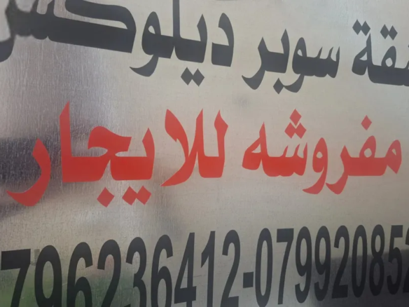 شقة مفروشة للإيجار – مثالية لطلاب جامعة العلوم التطبيقية