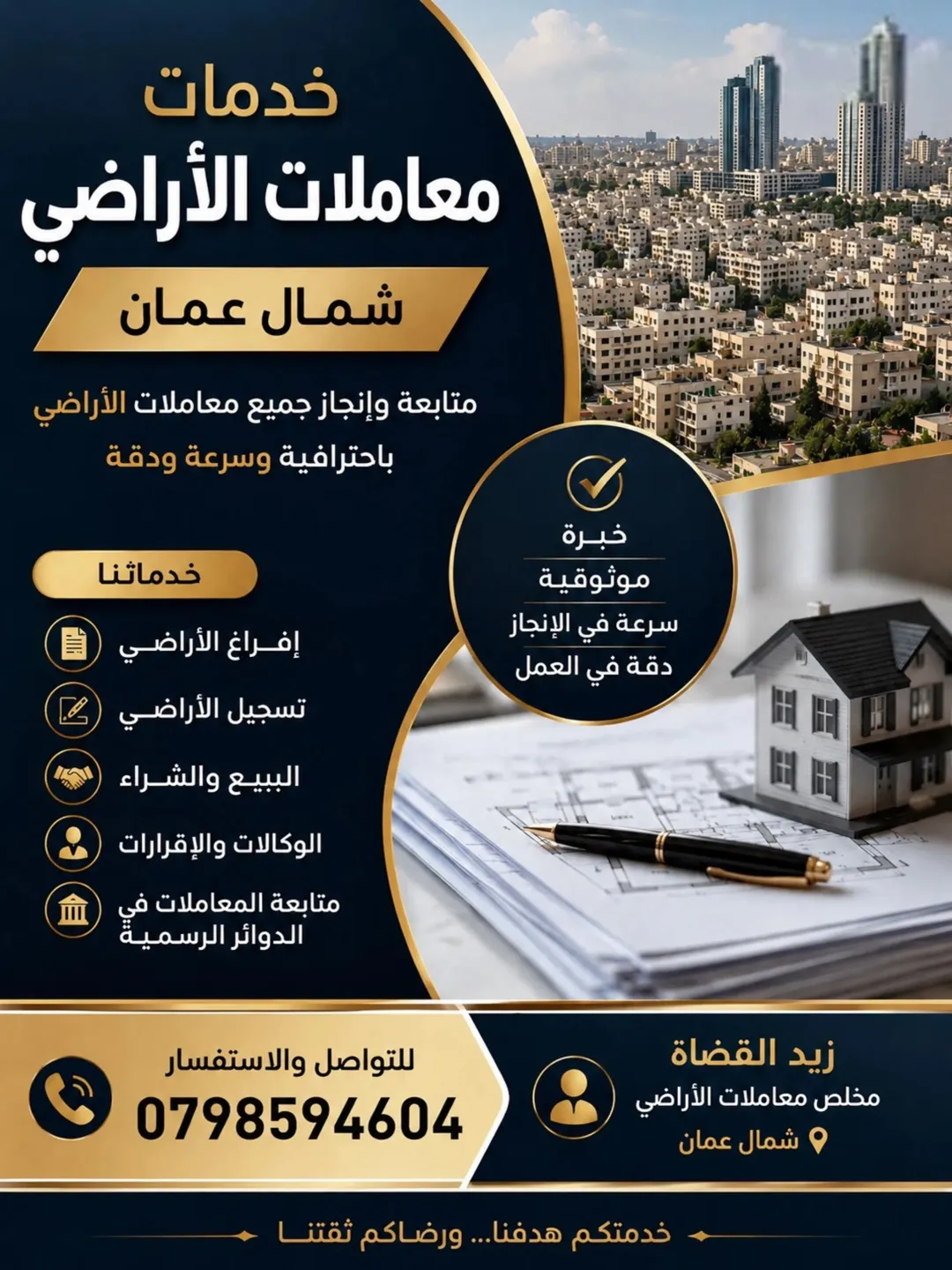 أرض سكنية للبيع في الجبيهة – شمال عمان