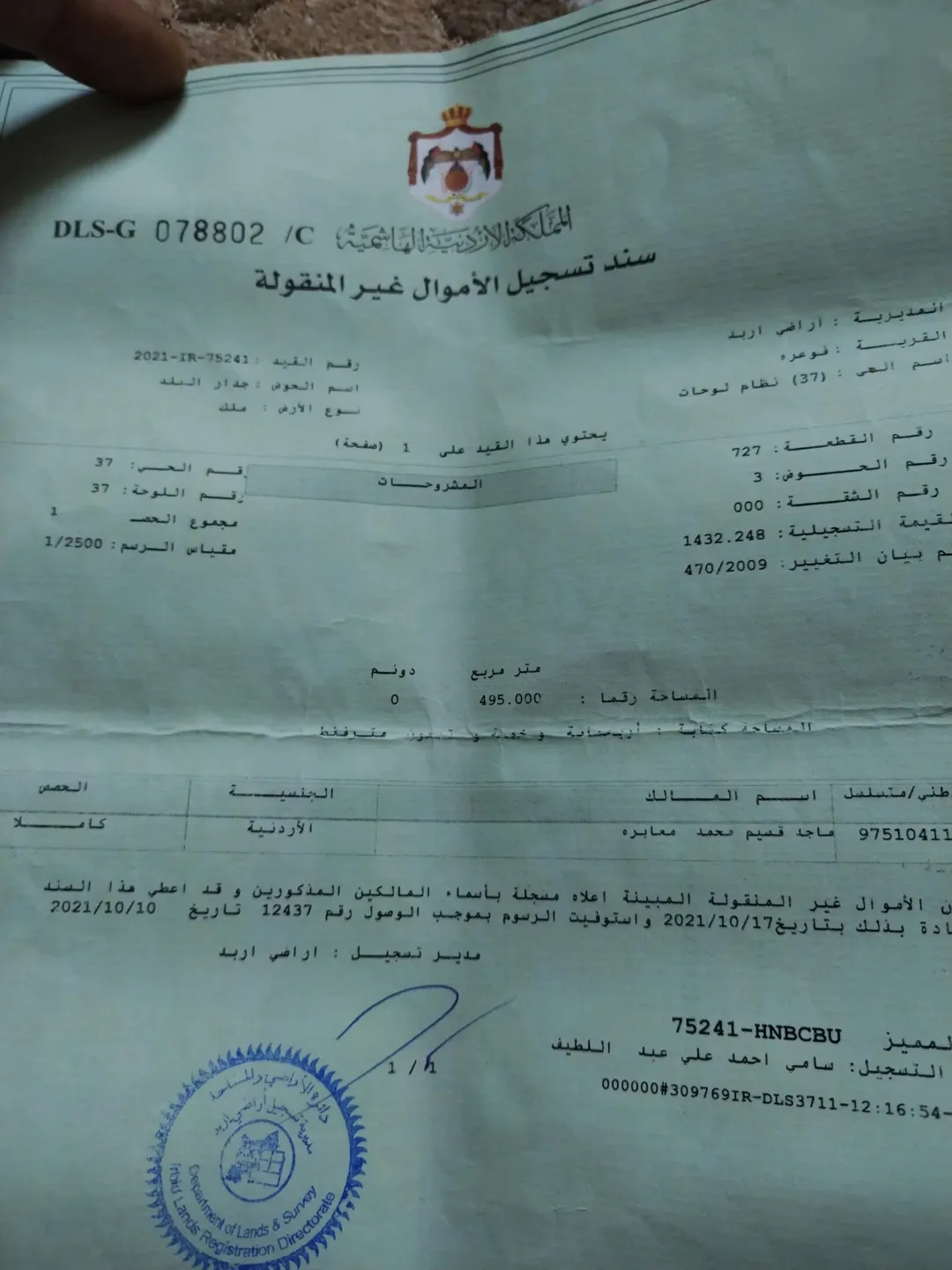 أرض سكنية مميزة للبيع في فوعرا – إربد