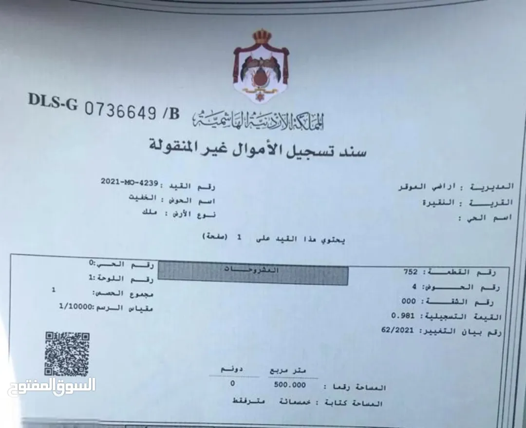 أراضٍ سكنية مميزة للبيع في منطقة النقيرة
