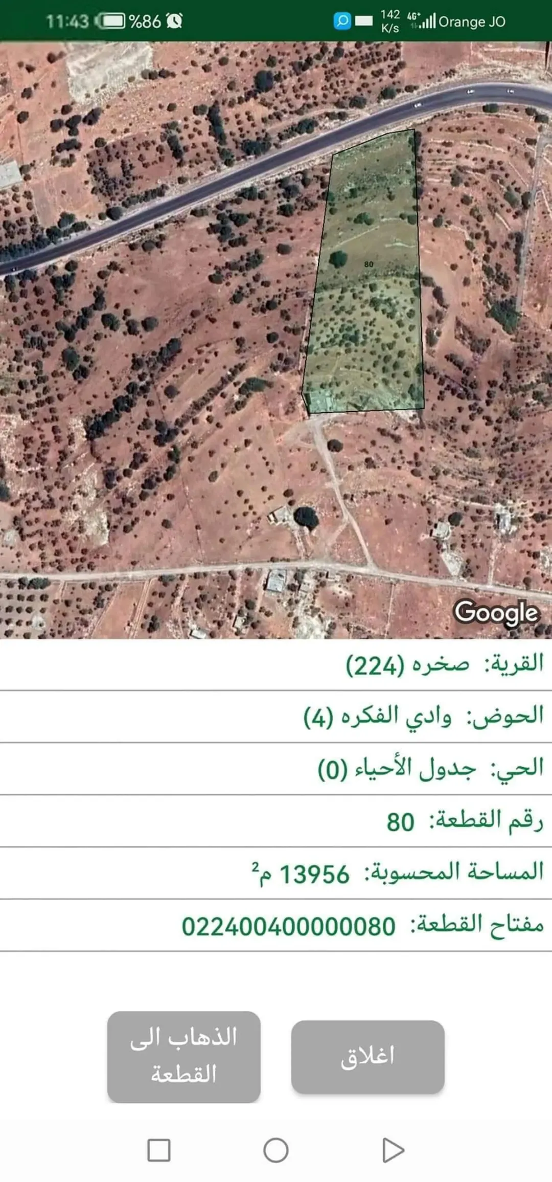 أرض زراعية مميزة للبيع بين صخرة والنعيمة