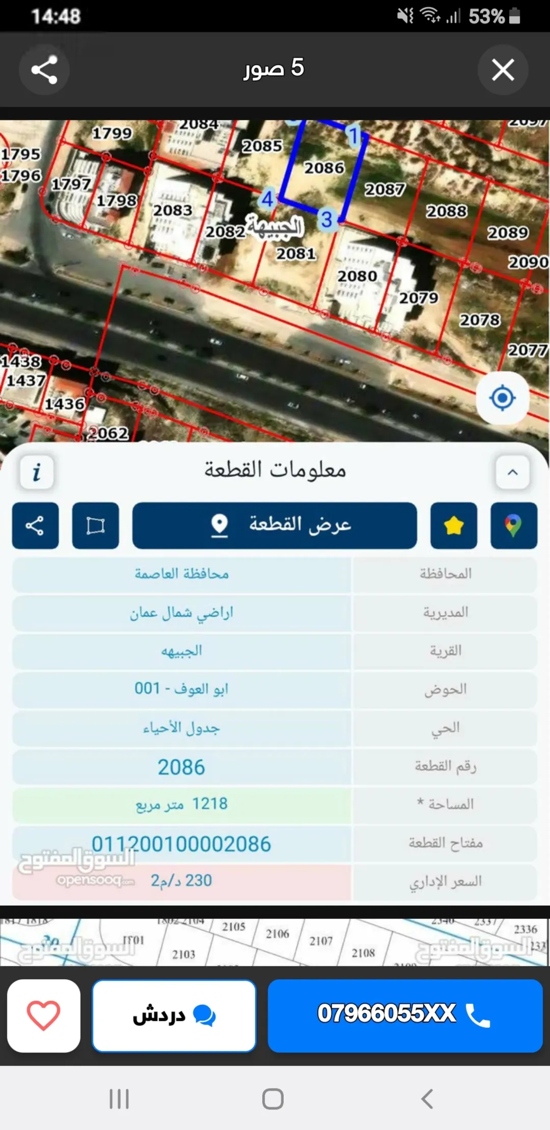 أرض سكنية استثمارية مميزة للبيع في الجبيهة
