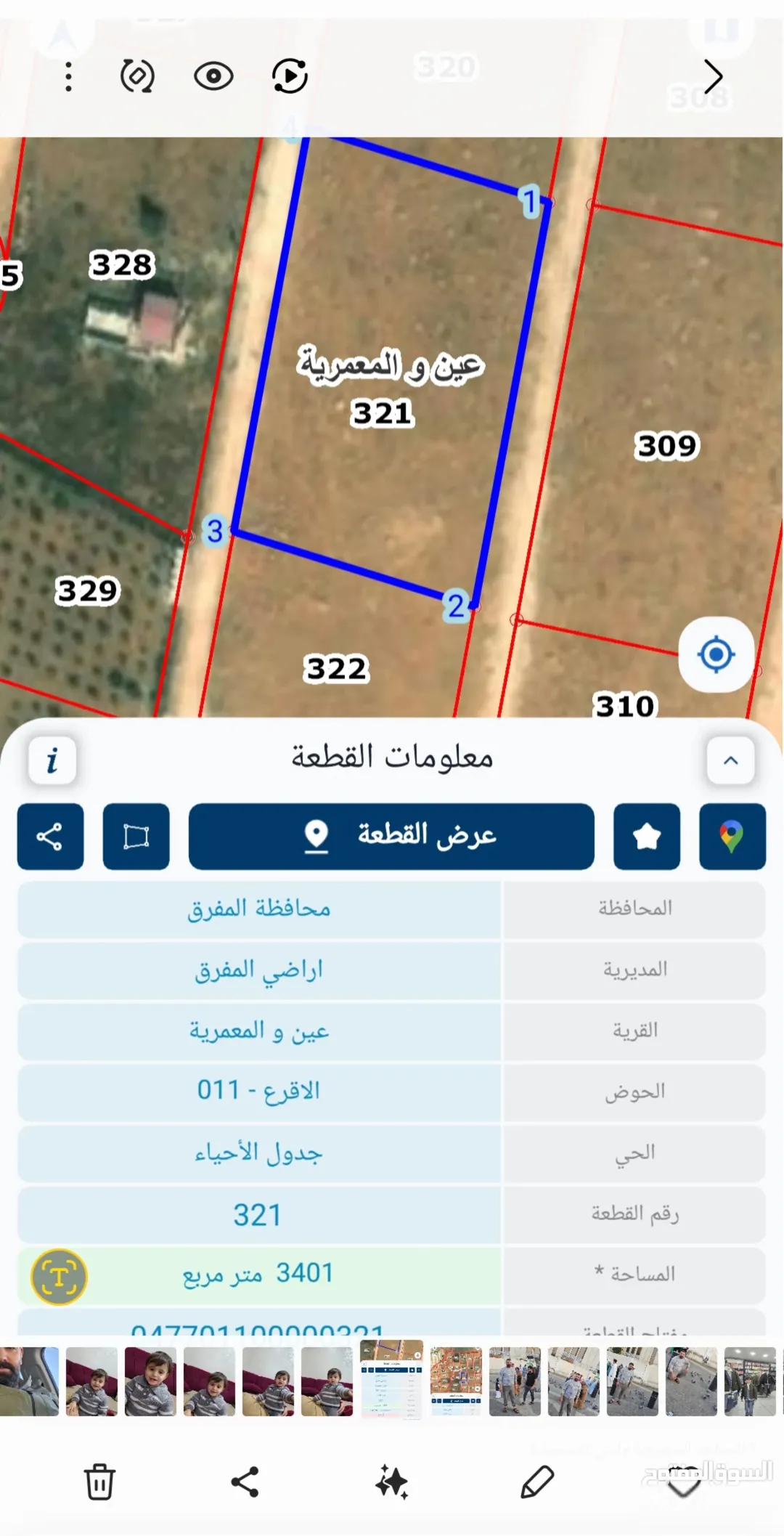 أرض مميزة للبيع في بلعما – المفرق