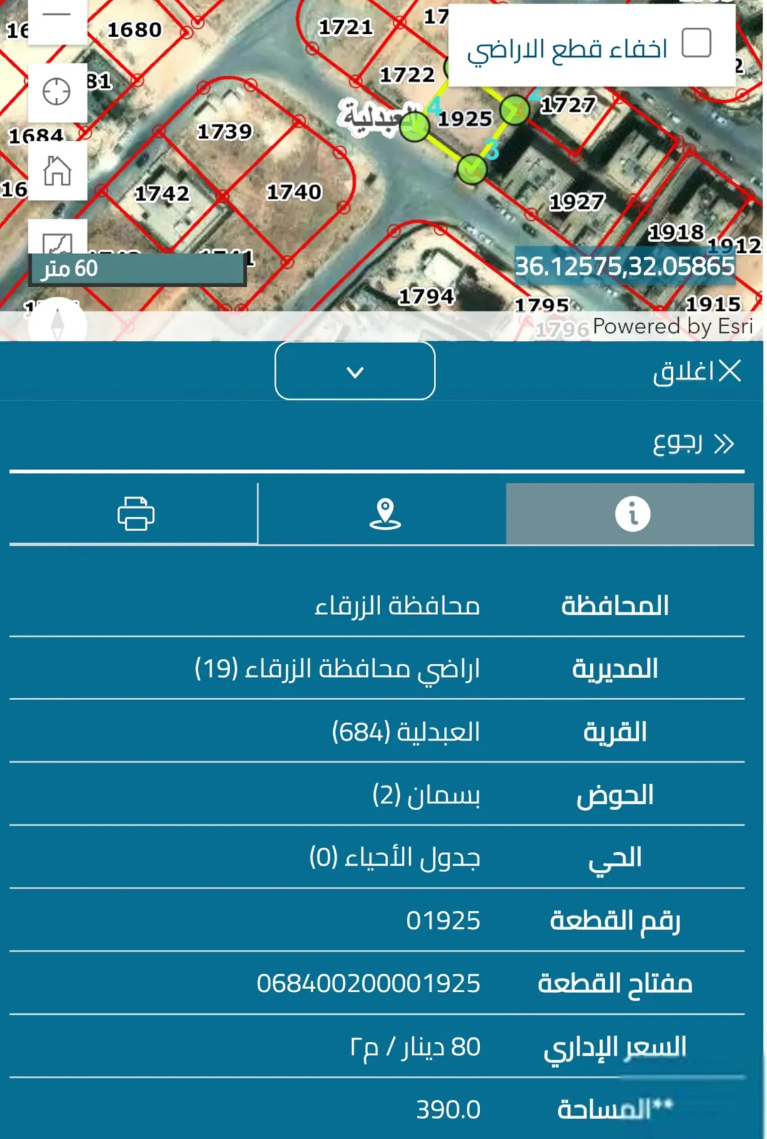 أرض سكنية مميزة للبيع في مدينة الشرق – الزرقاء
