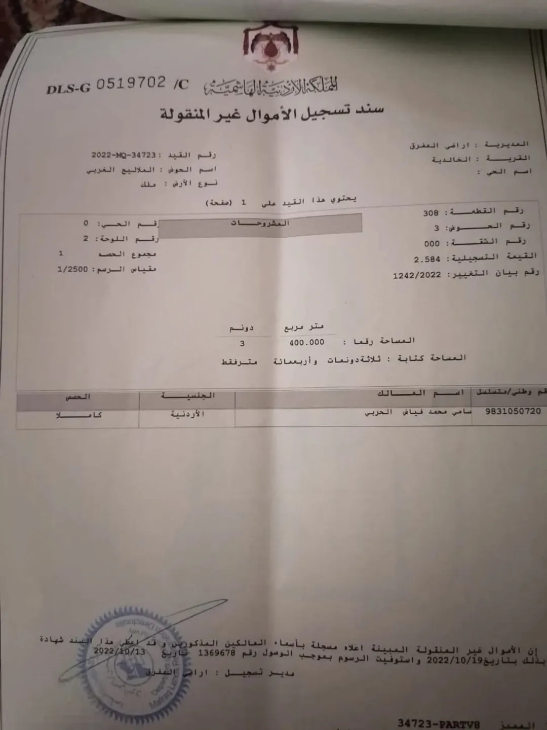 أرض مميزة للبيع في الخالدية – المفرق مساحة 18 دونم
