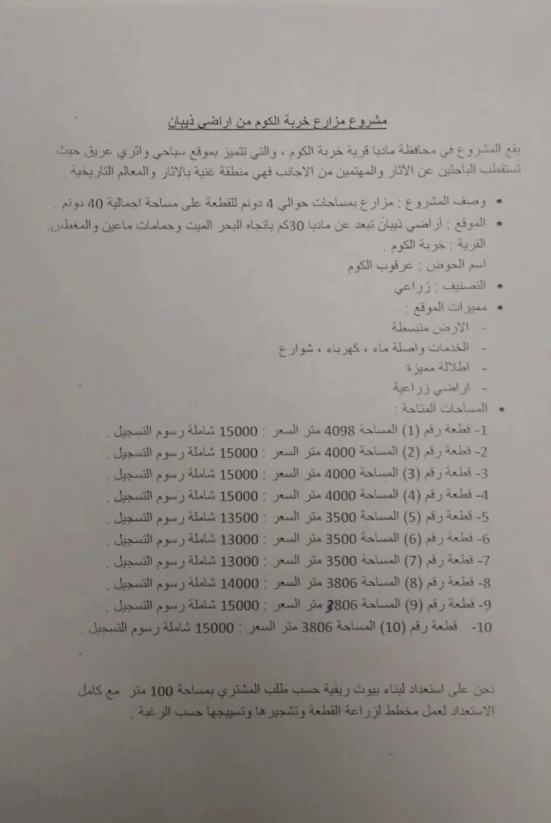 للبيع أرض زراعية مطلة على سد زقلاب بمساحة 5,509 متر مربع
