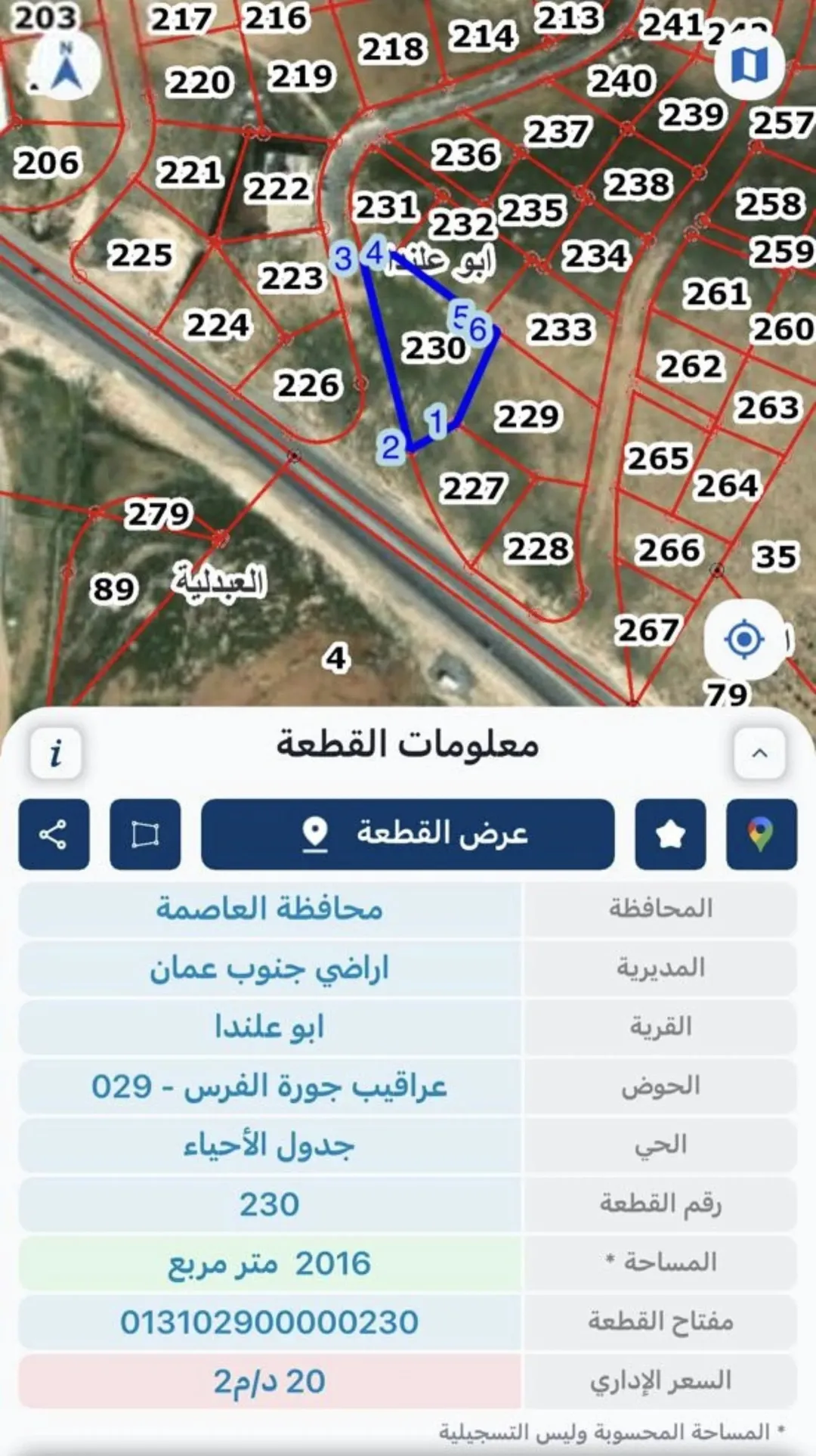 أرض سكنية للبيع في أبو علندا