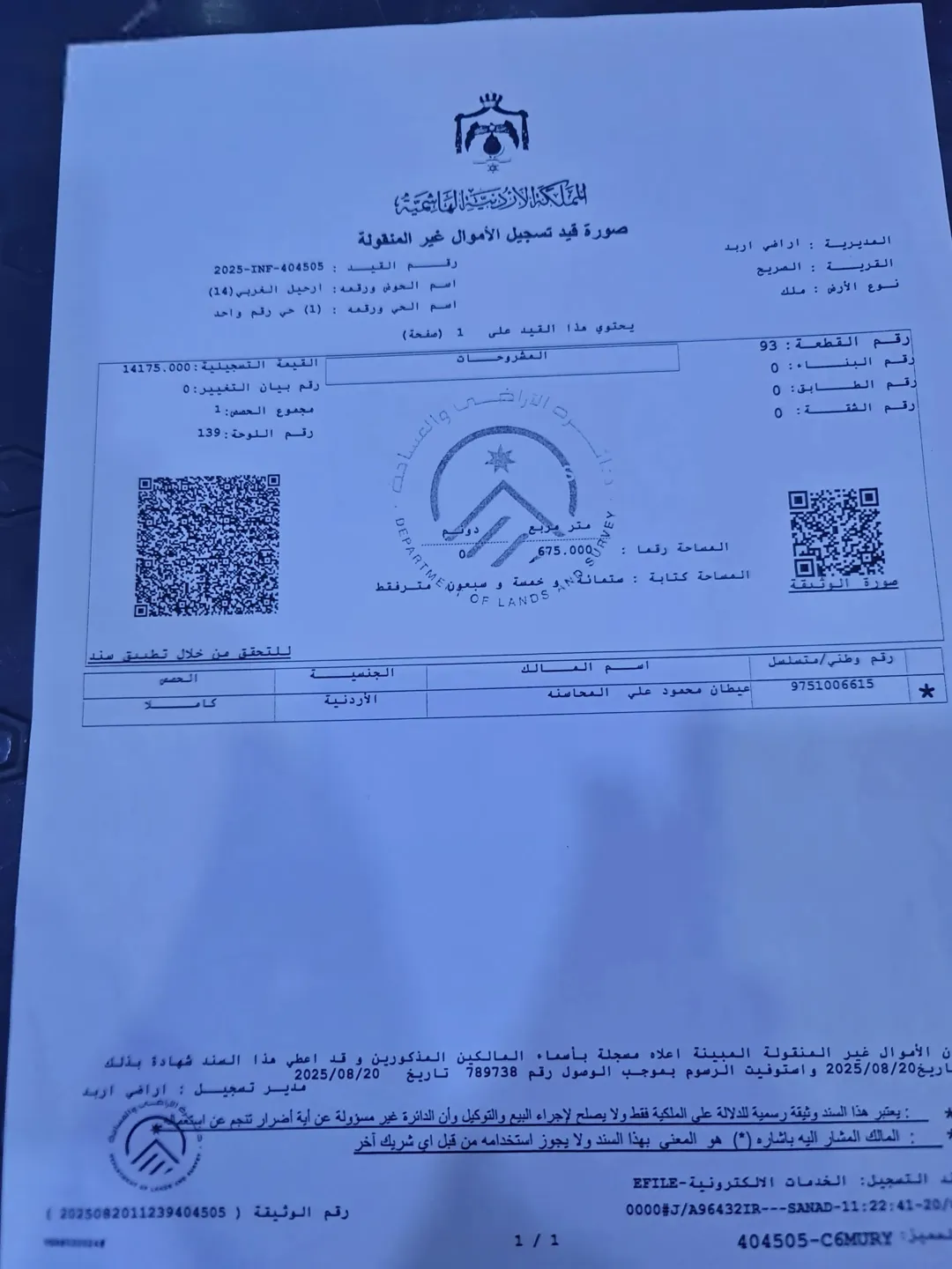 أرض سكنية للبيع في الصريح – ارحيل الغربي، إربد