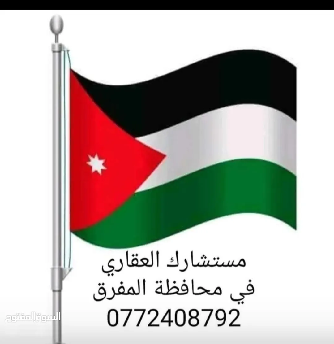 أرض مميزة للبيع في المفرق – ثغرة الجب