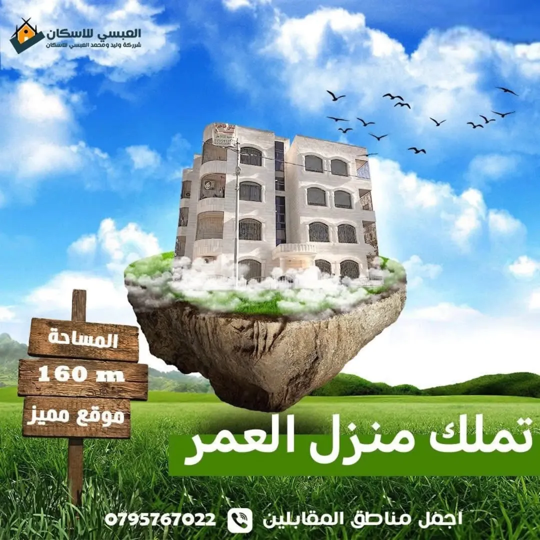شقة فاخرة للبيع في عمان – منطقة الحرية