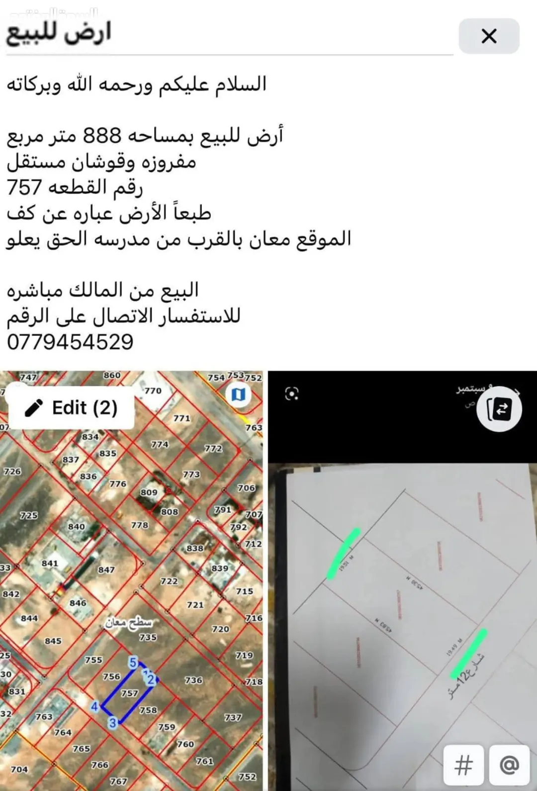 أرض سكنية للبيع في قصبة معان بمساحة 888 متر مربع