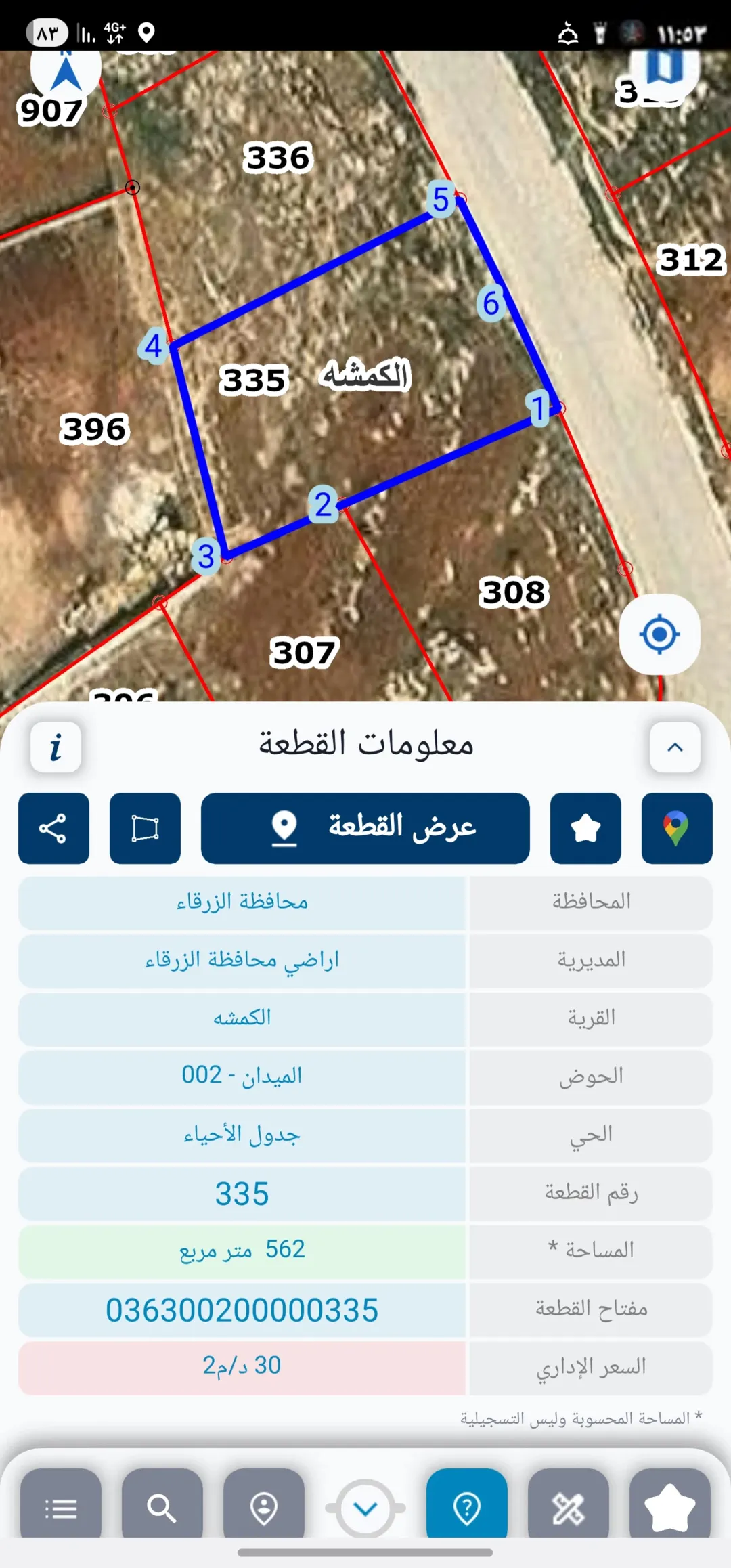 أرض للبيع في الزرقاء – الكمشة – حوض الميدان – إسكان المهندسين