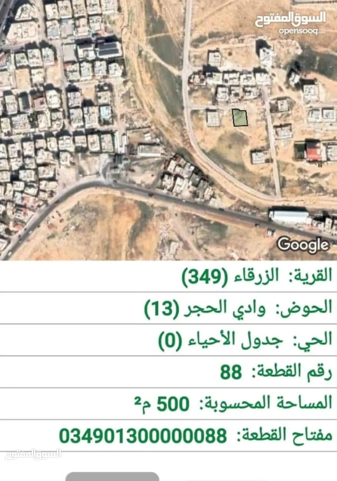 ارض سكني / الزرقاء جبل طارق