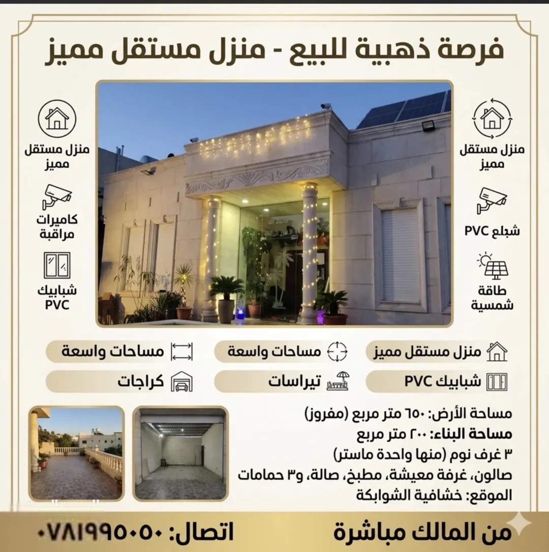بيت مستقل للبيع في الخشافية – عمان