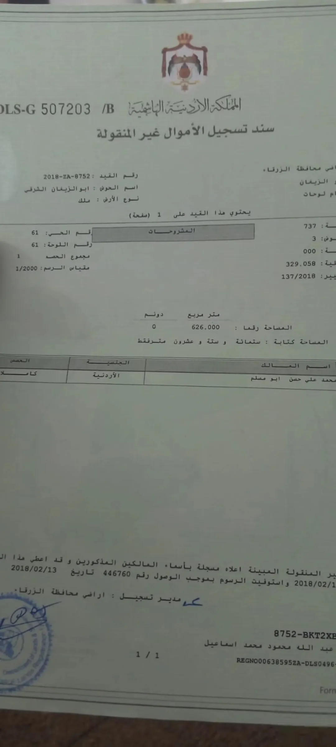 قطعة أرض سكنية مميزة للبيع في أبو الزيغان الشرقي – الزرقاء