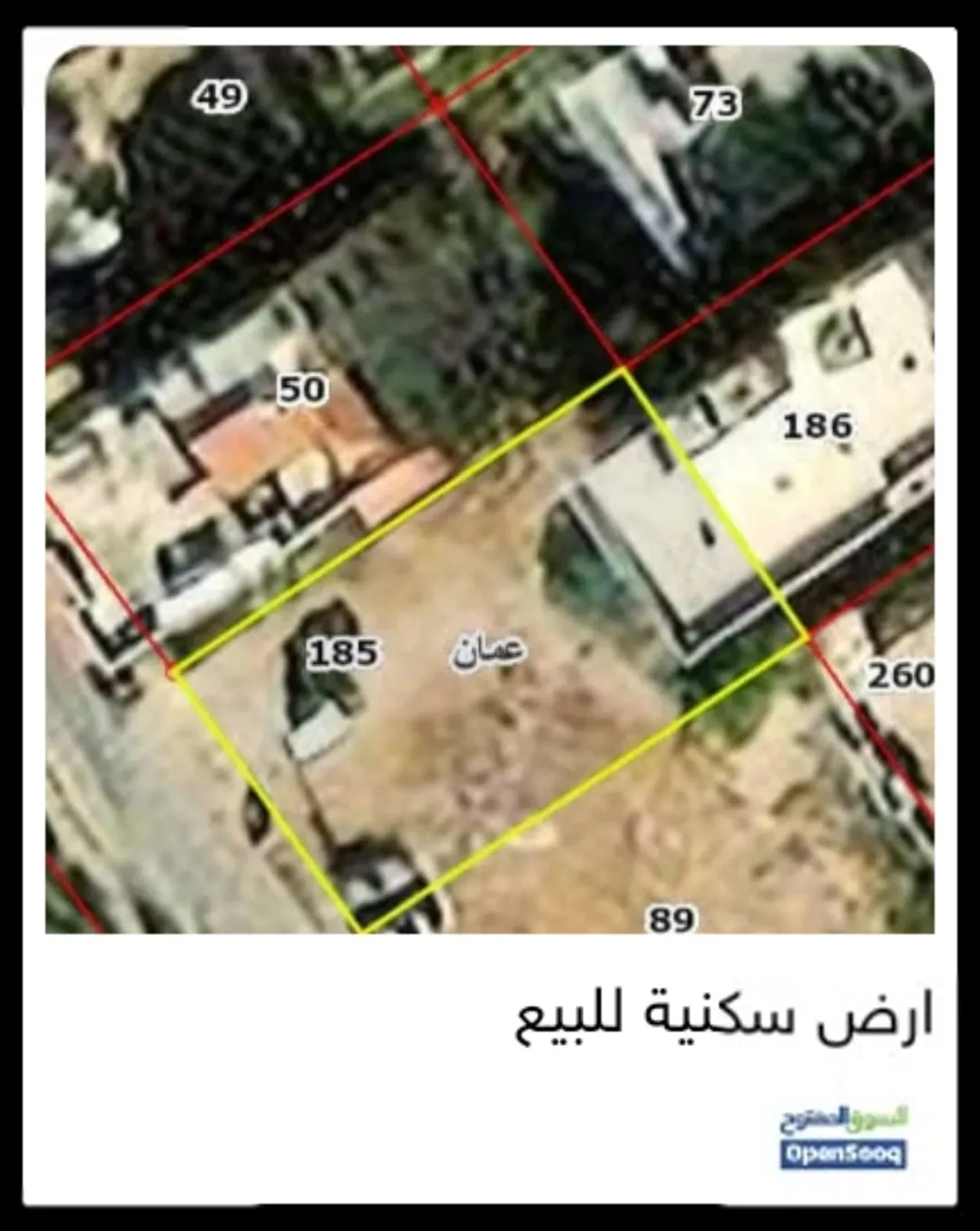 أرض سكنية وتجارية مميزة للبيع في ضاحية الحاج حسن