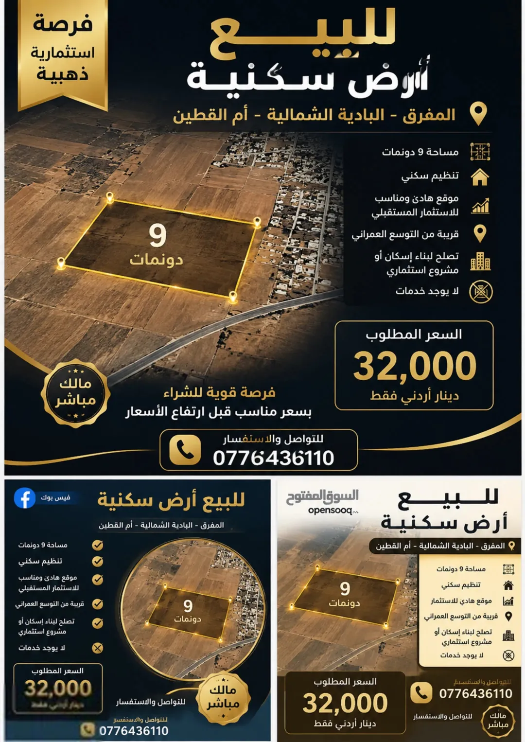 أرض سكنية للبيع في المفرق – أم القطين بمساحة 9 دونمات