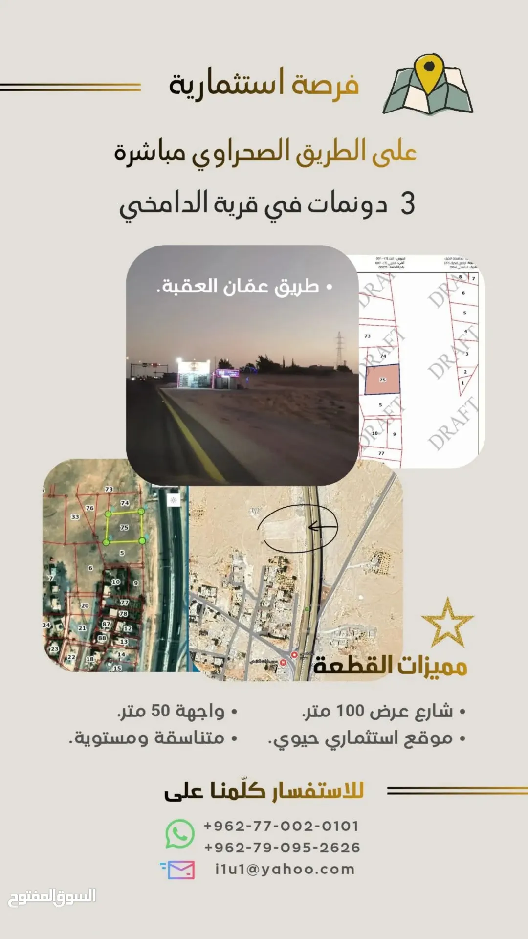 أرض للبيع في الكرك على الطريق الصحراوي مباشرة – موقع استثماري مميز