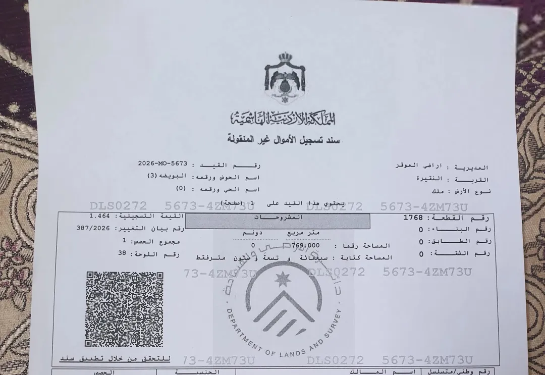 قطعة أرض مميزة في الموقر مفروزة سكن ب
