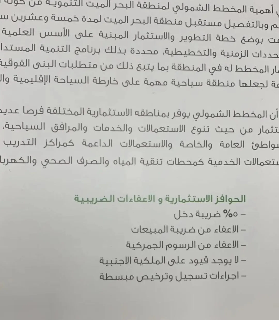 ارض مميزة مطلة على البحر الميت في منطقة الفنادق