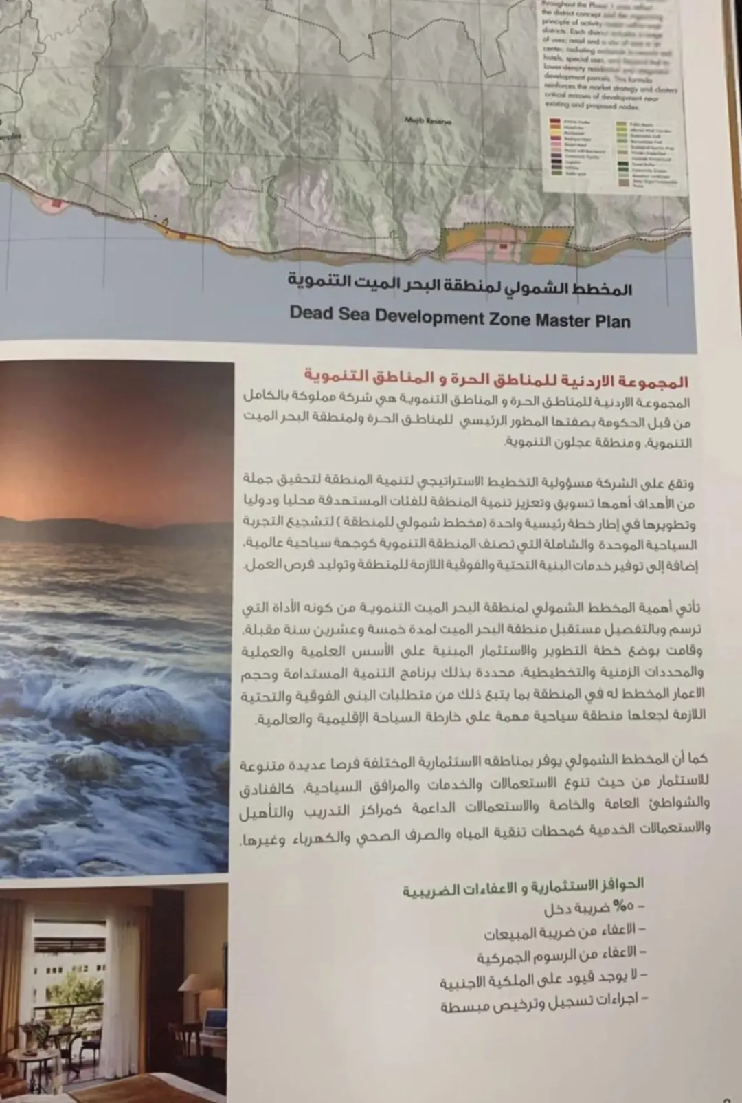 ارض مميزة مطلة على البحر الميت في منطقة الفنادق
