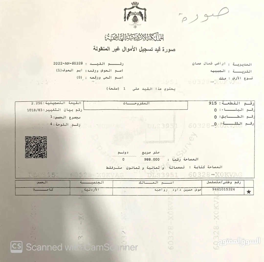 ارض للبيع في الجبيهة عمان بالقرب من مدارس الابداع ومحكمة الجمارك