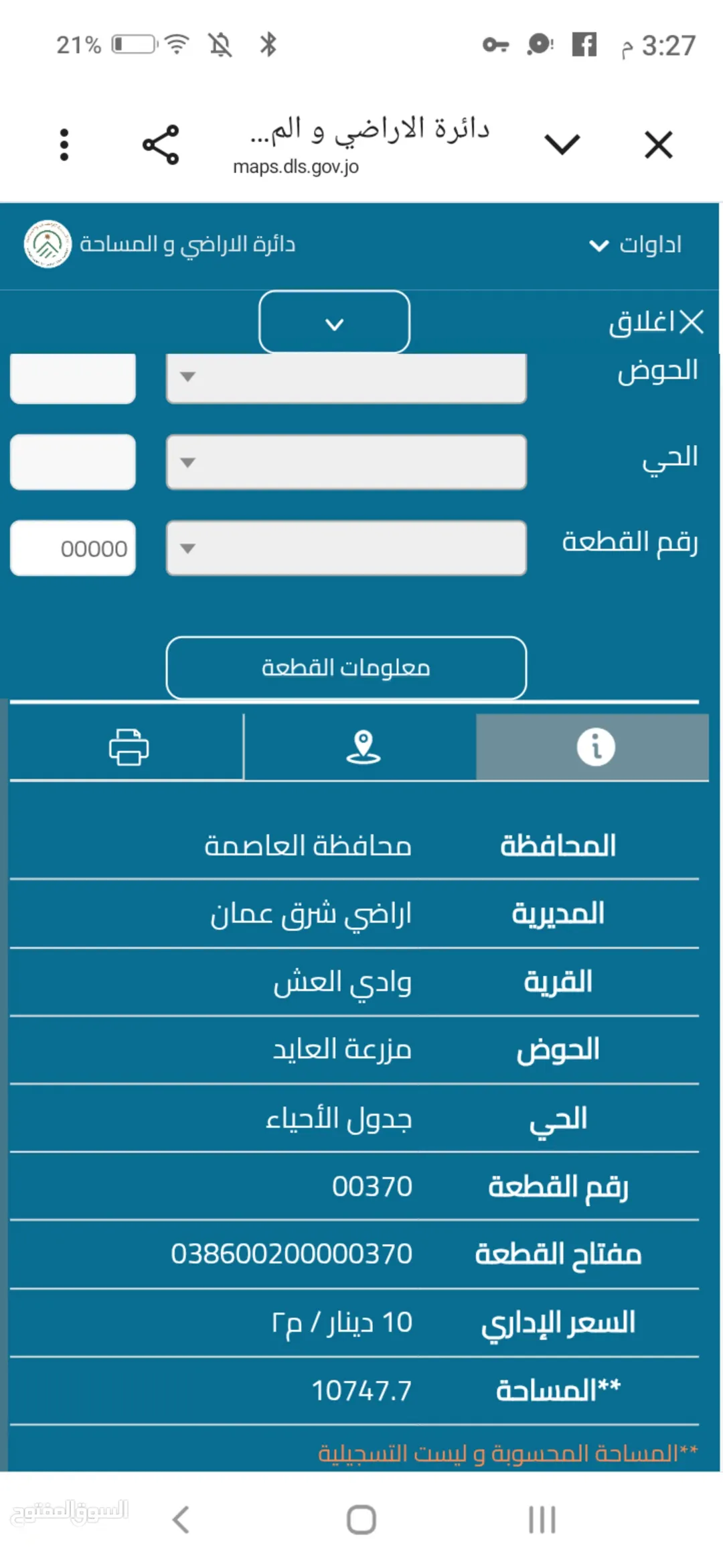 قطع ارض للبيع في شارع الميه وادي العش للتواصل
