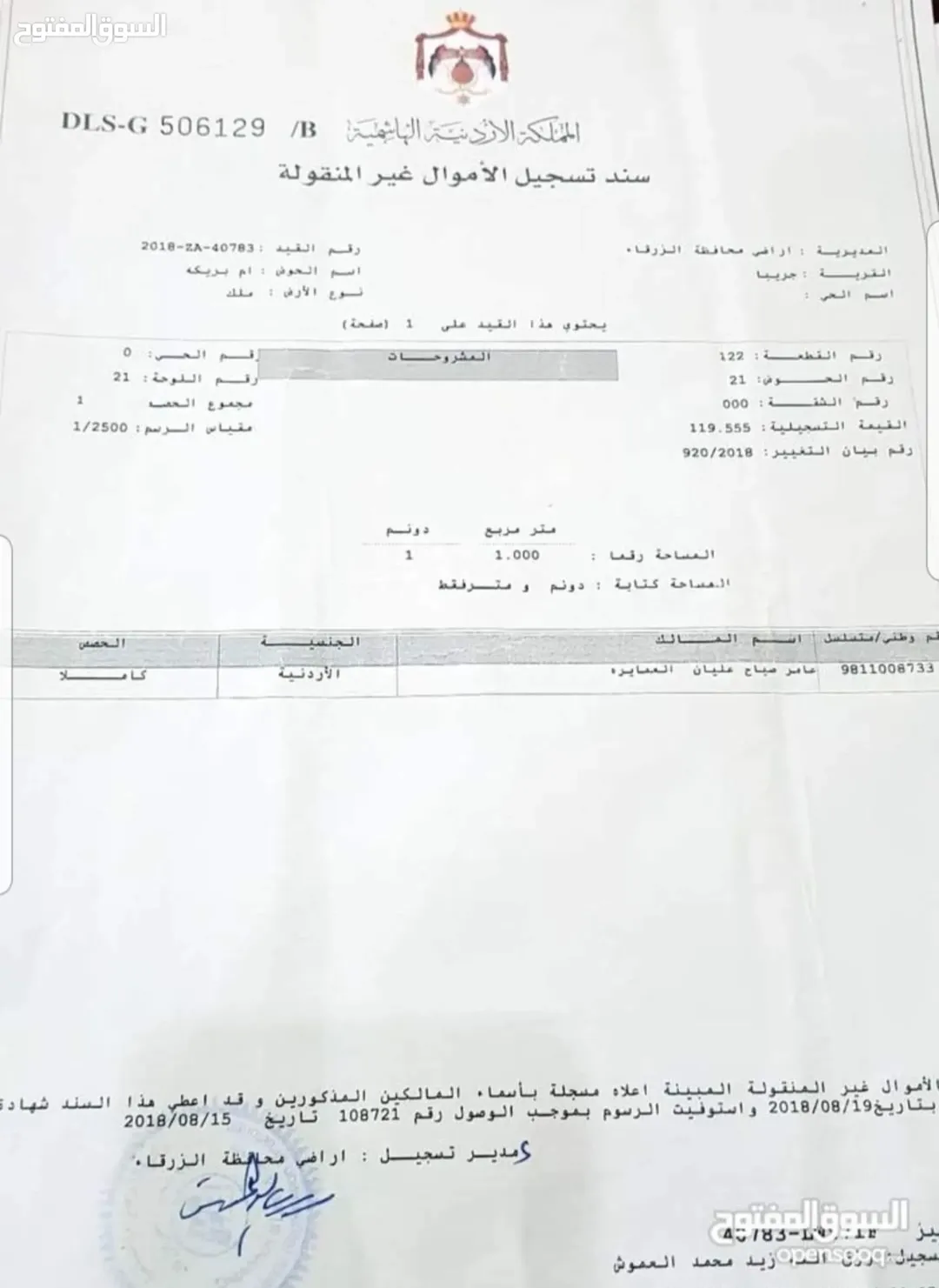 ارض للبيع قوشان مستقل رقم