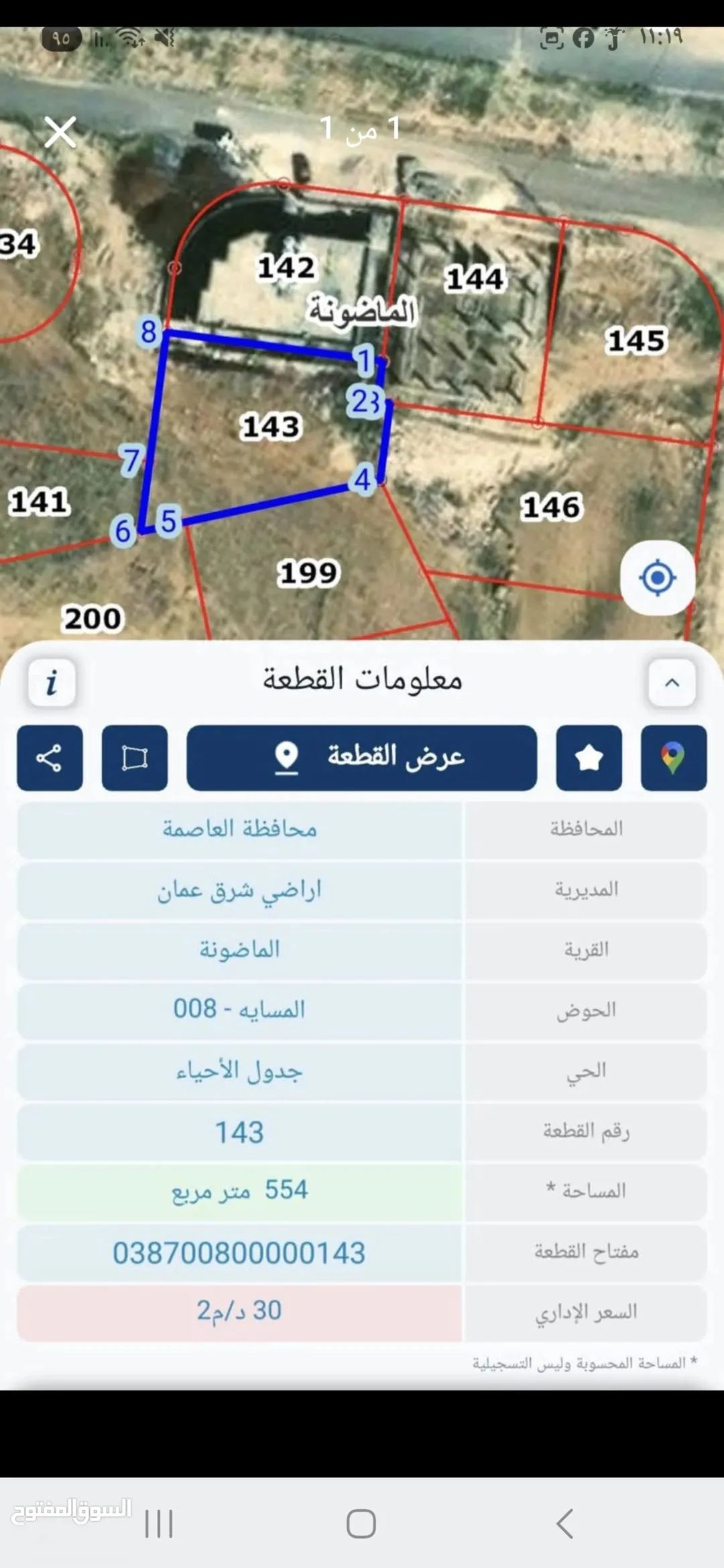 قطعة أرض مميزة للبيع في منطقة البيضاء