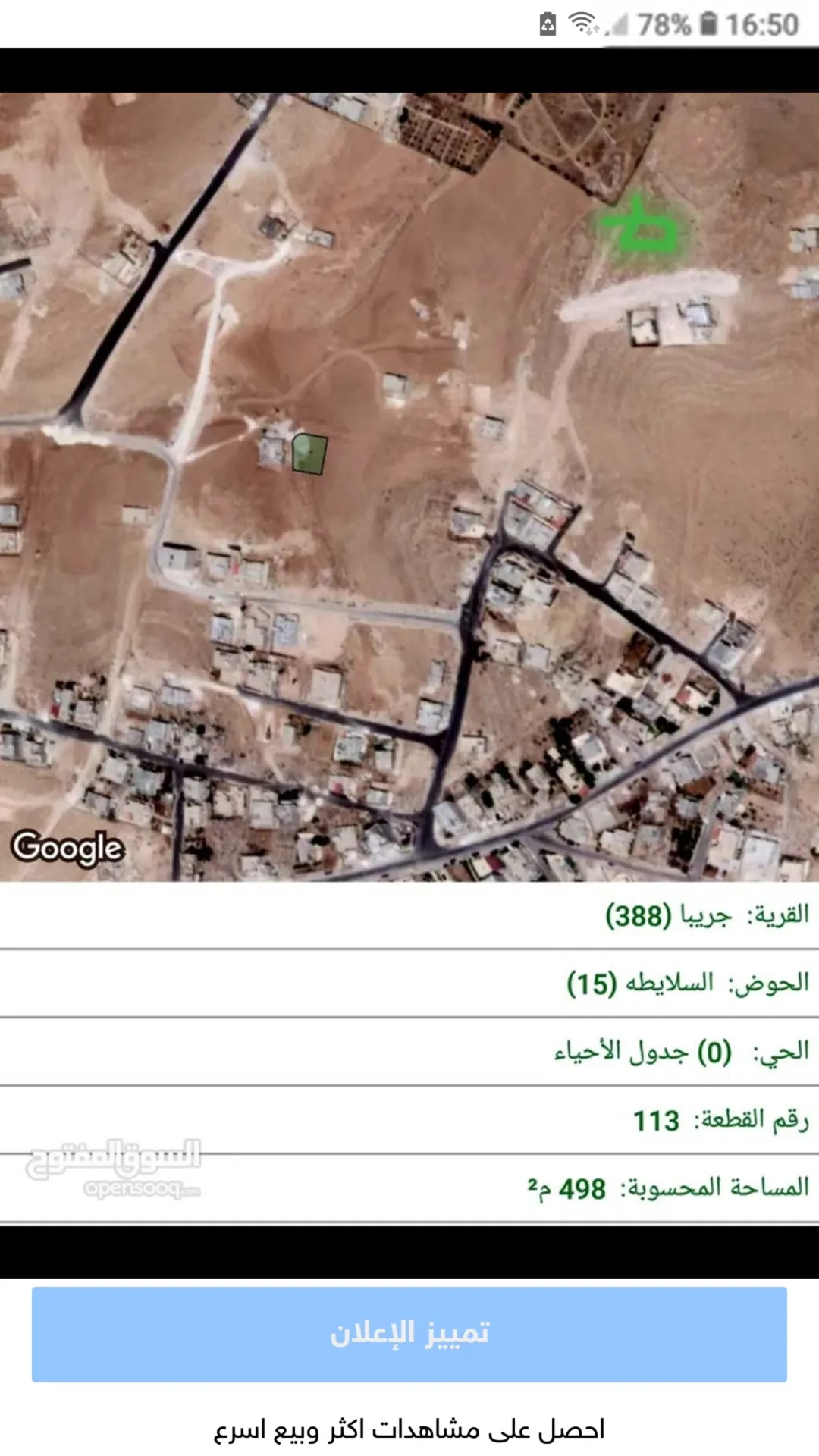ارض للبيع جريبا حوض جودة ذياب وحوض السلايطة