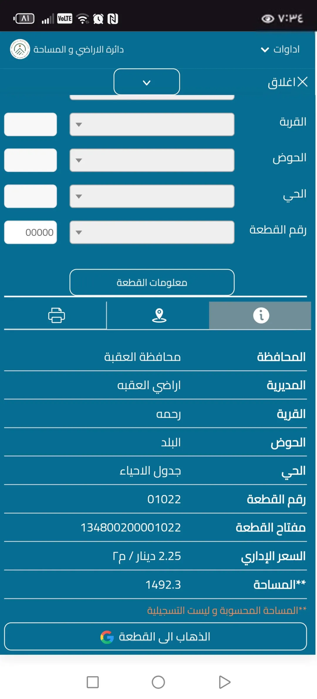 أرض واسعة مع منزل للبيع بالقرب من المدرسة العسكرية