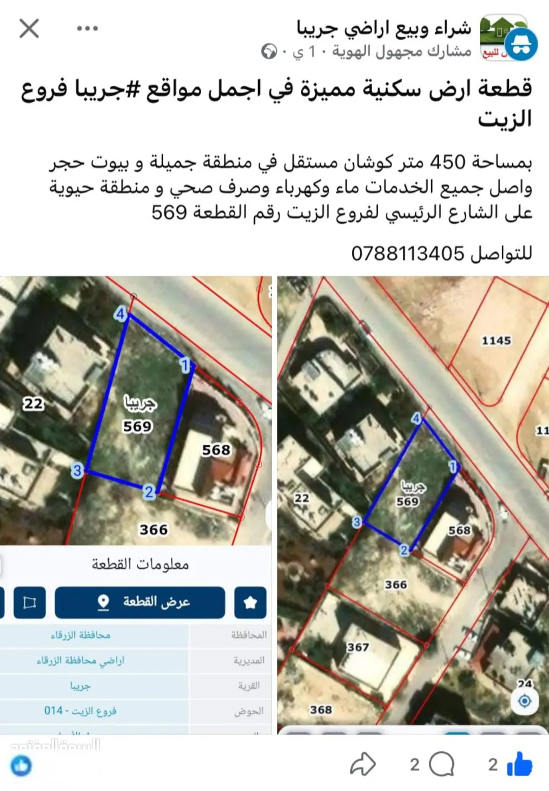 أرض سكنية للبيع في جريبا – فروع الزيت، الزرقاء