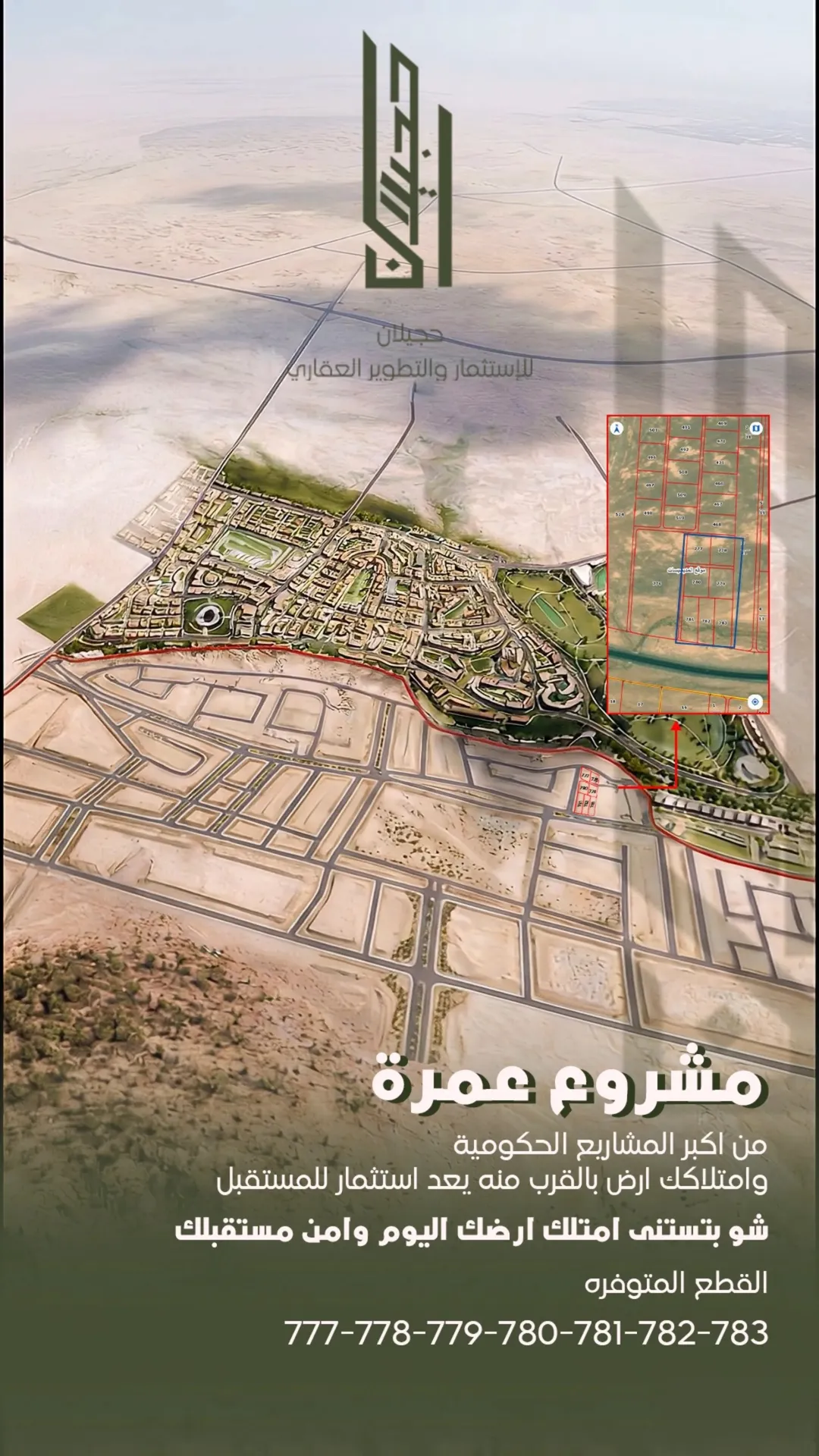 أرض مميزة في المديسيسات – حوض الجناب بموقع استراتيجي بجوار مدينة عمرة