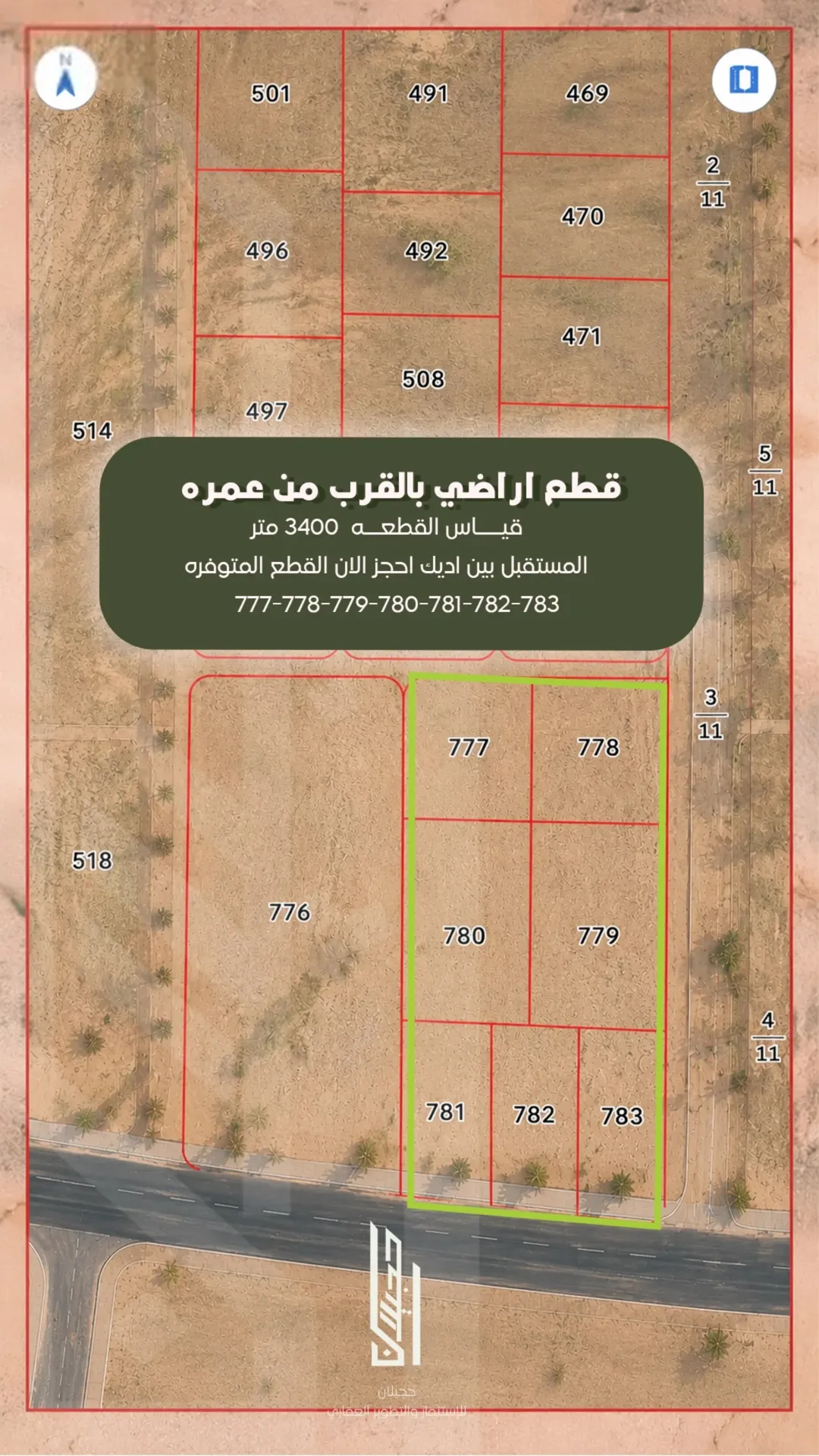 أرض مميزة في المديسيسات – حوض الجناب بموقع استراتيجي بجوار مدينة عمرة