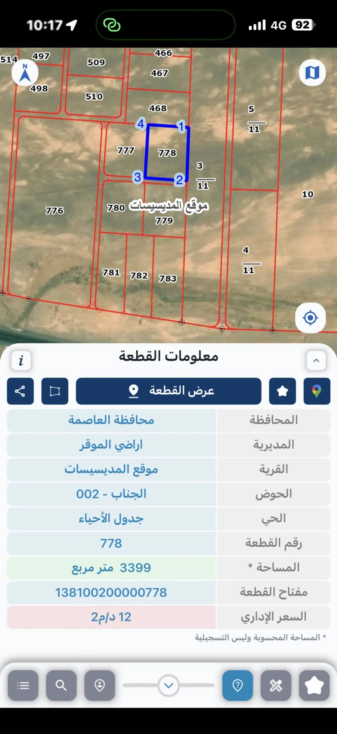 أرض مميزة في المديسيسات – حوض الجناب بموقع استراتيجي بجوار مدينة عمرة
