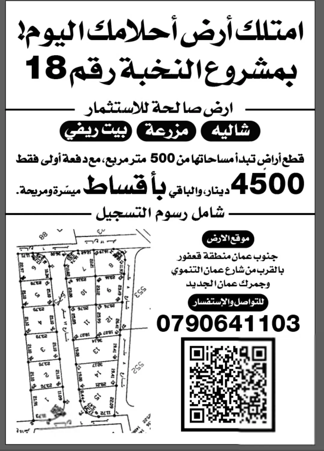 أرض في قعفور – فرصة استثمارية مميزة