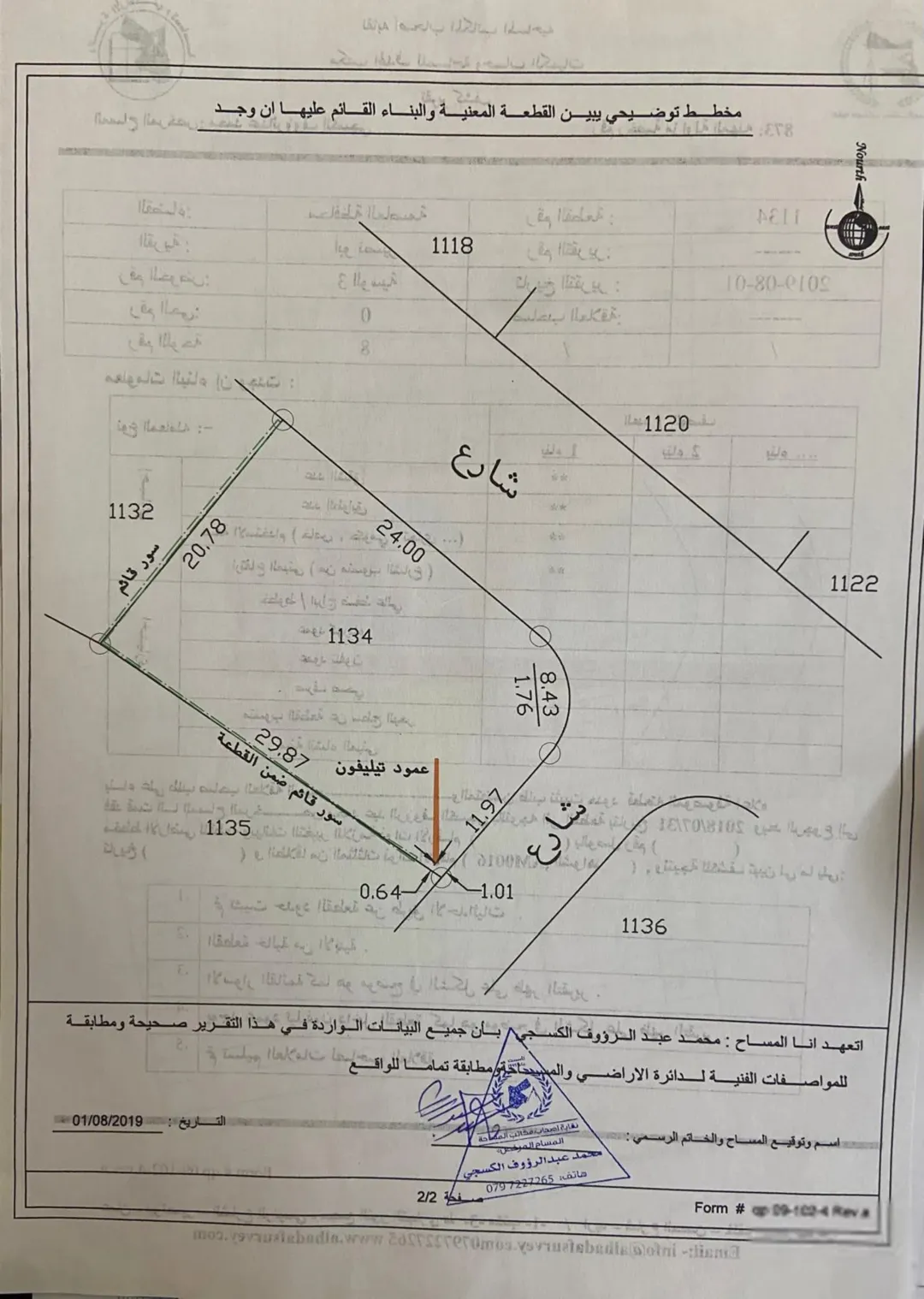 قطعة أرض للبيع في أبو نصير