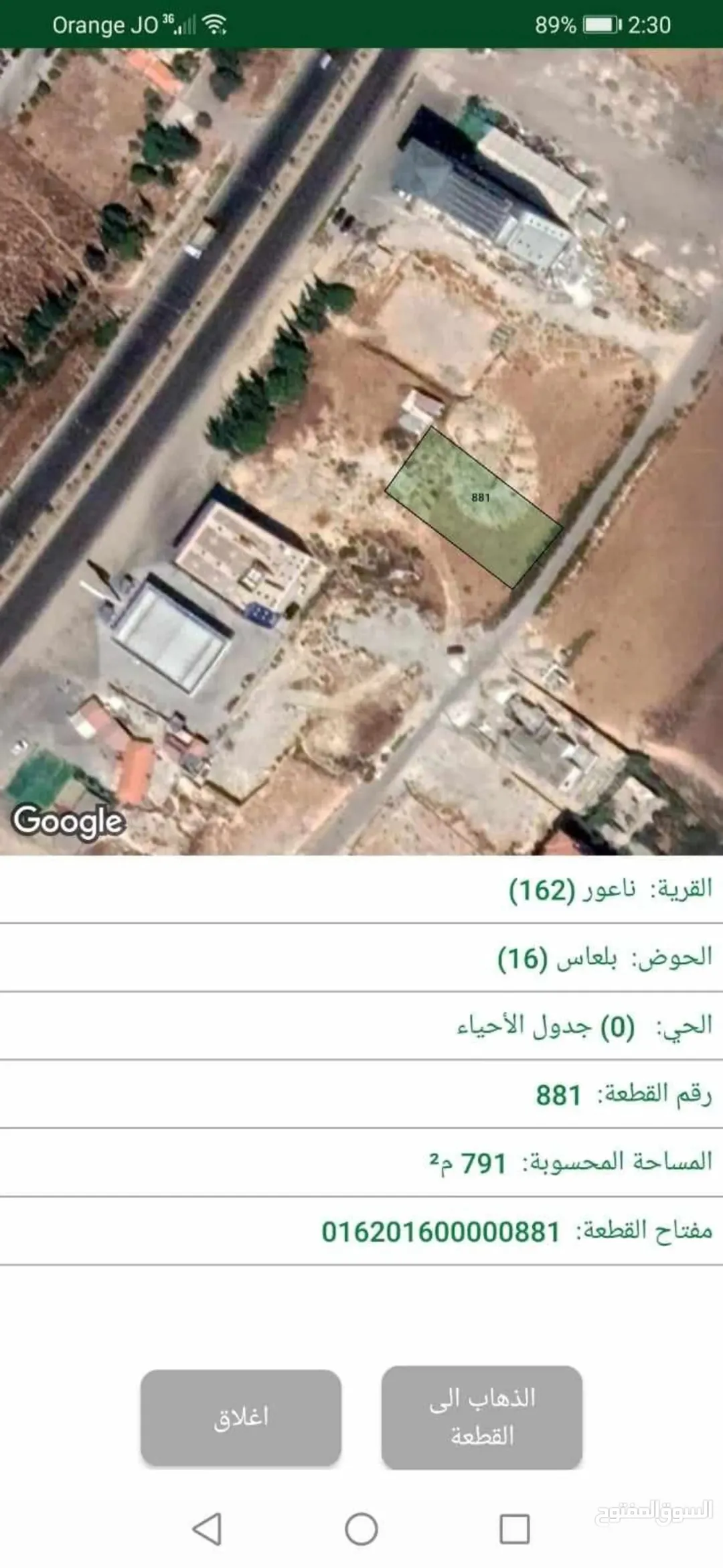 قطعة ارض للبيع
