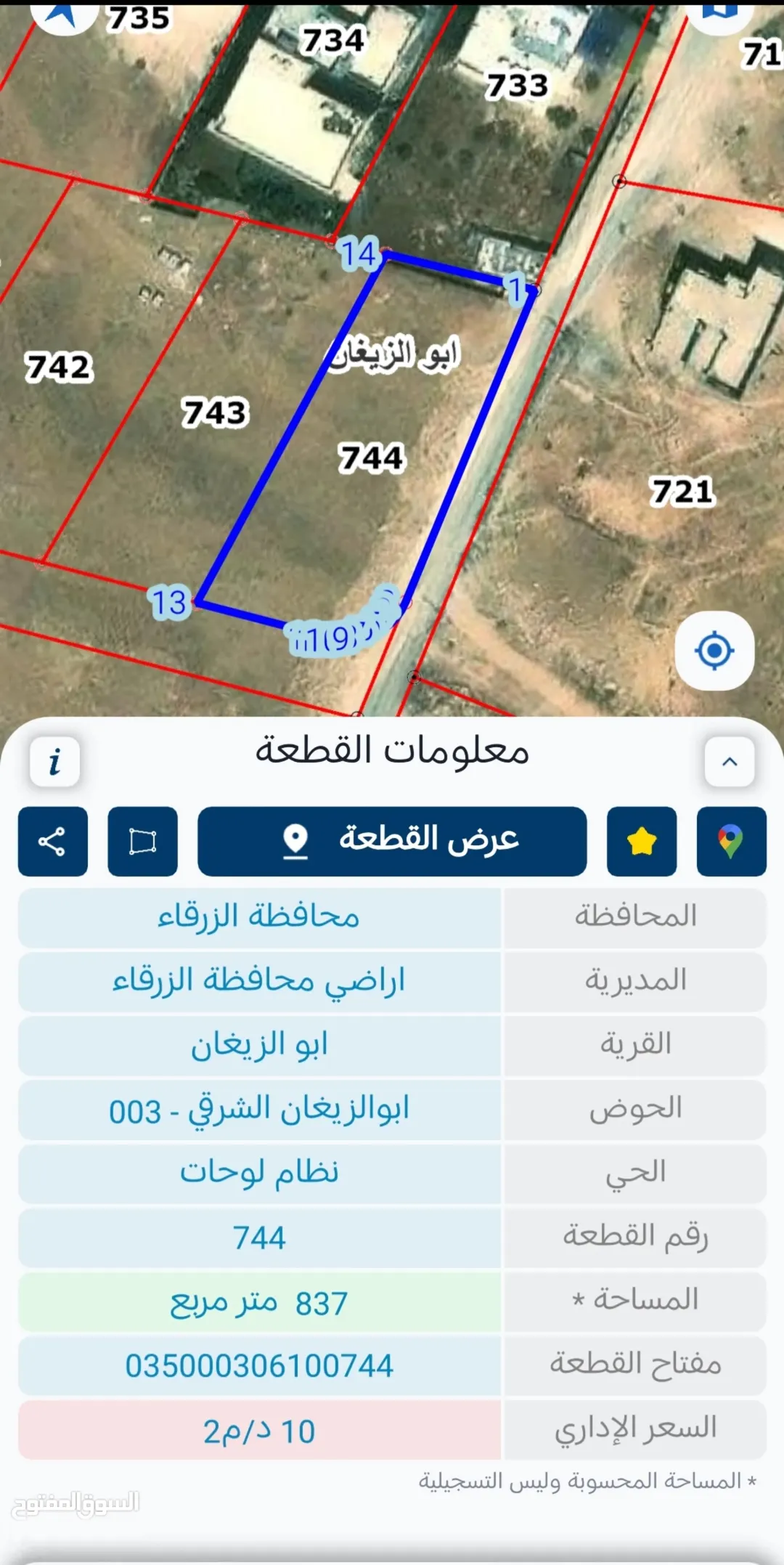 أرض جاهزة للبيع ابو الزيغان كوشان مستقل مفروزة