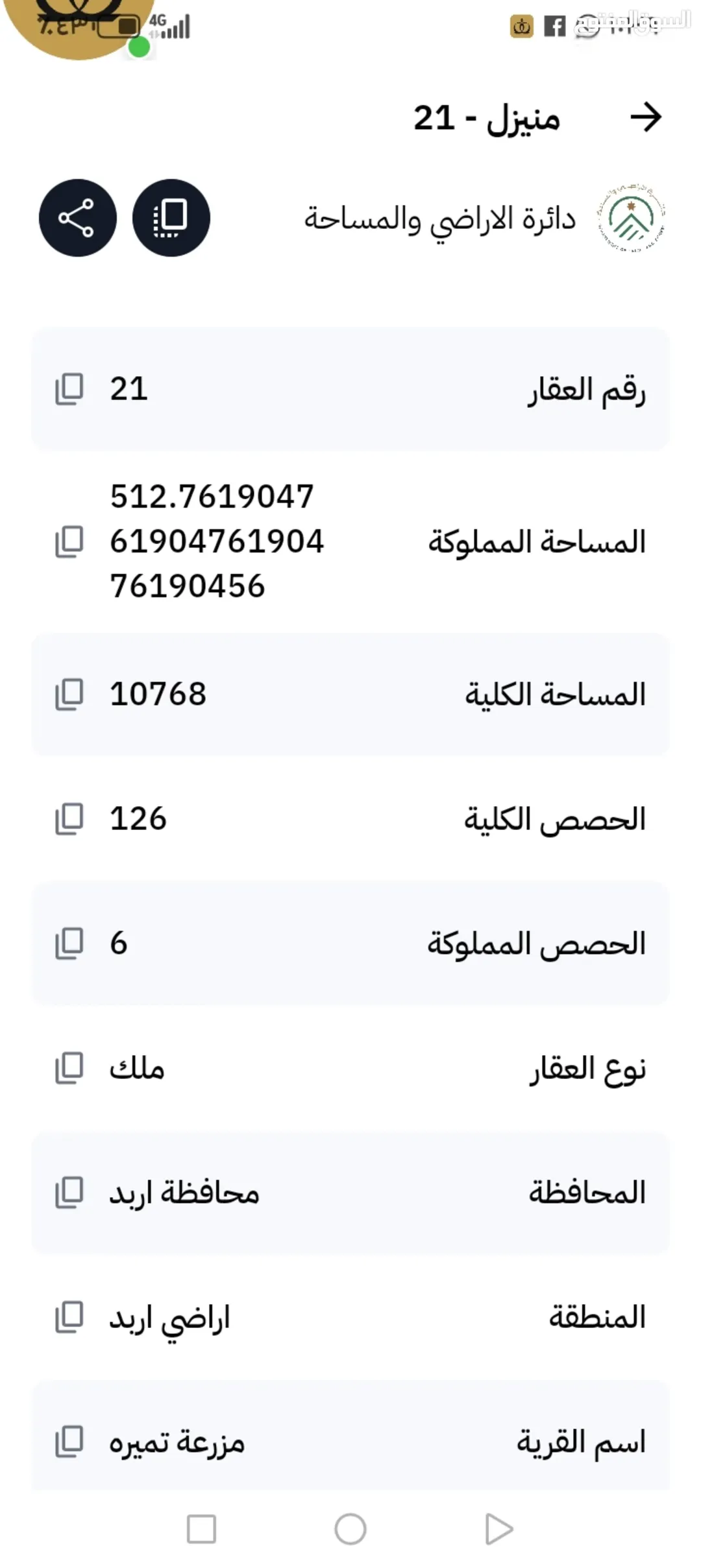 حصة أرض زراعية مميزة للبيع في إربد