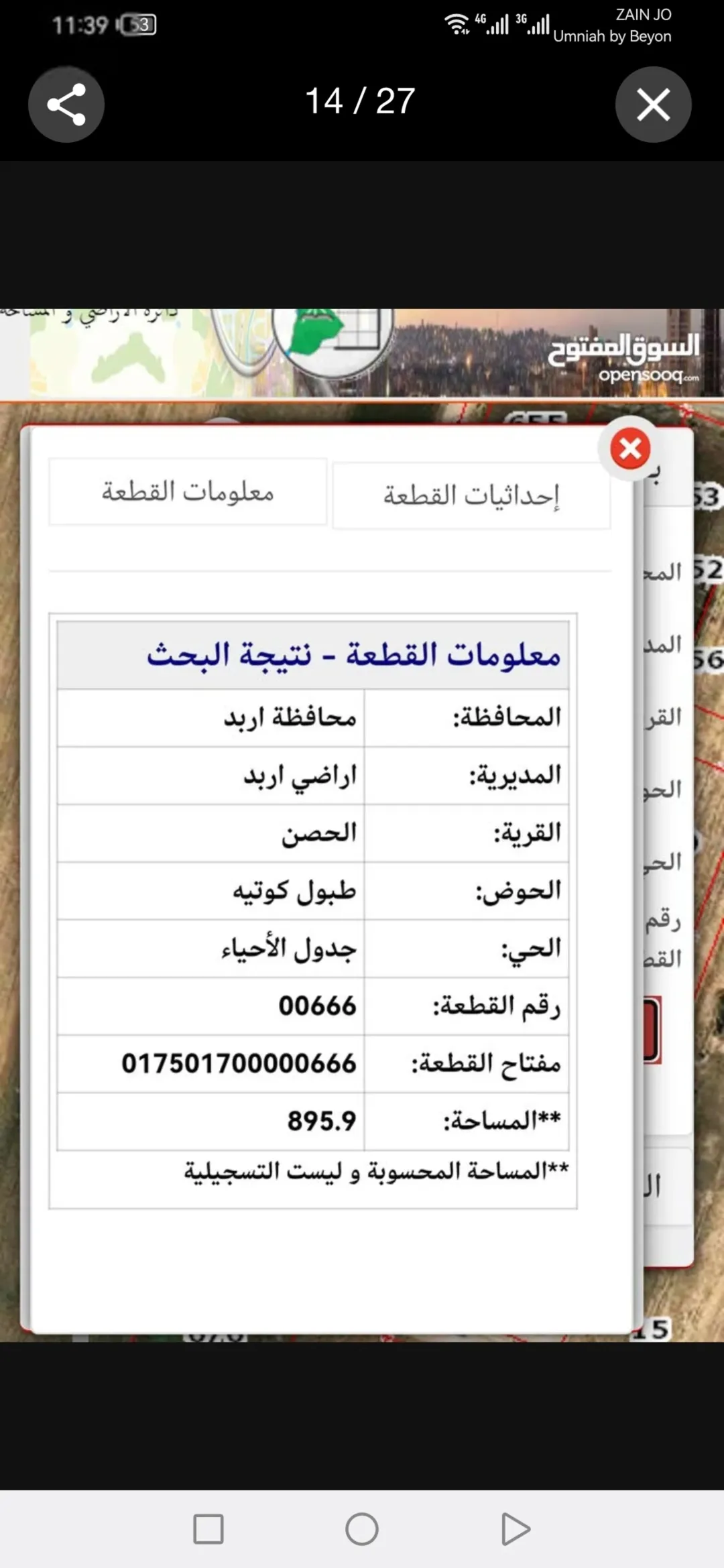 أرض سكنية مميزة في الحصن – منطقة طبول كوتيه
