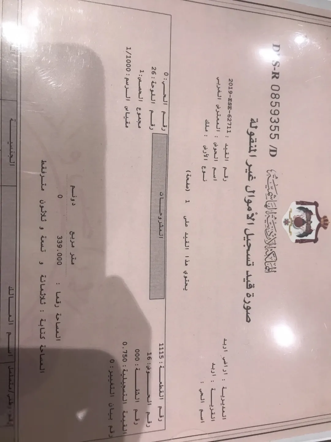 أرض تجارية للبيع في إربد – موقع استراتيجي على شارع الرشيد