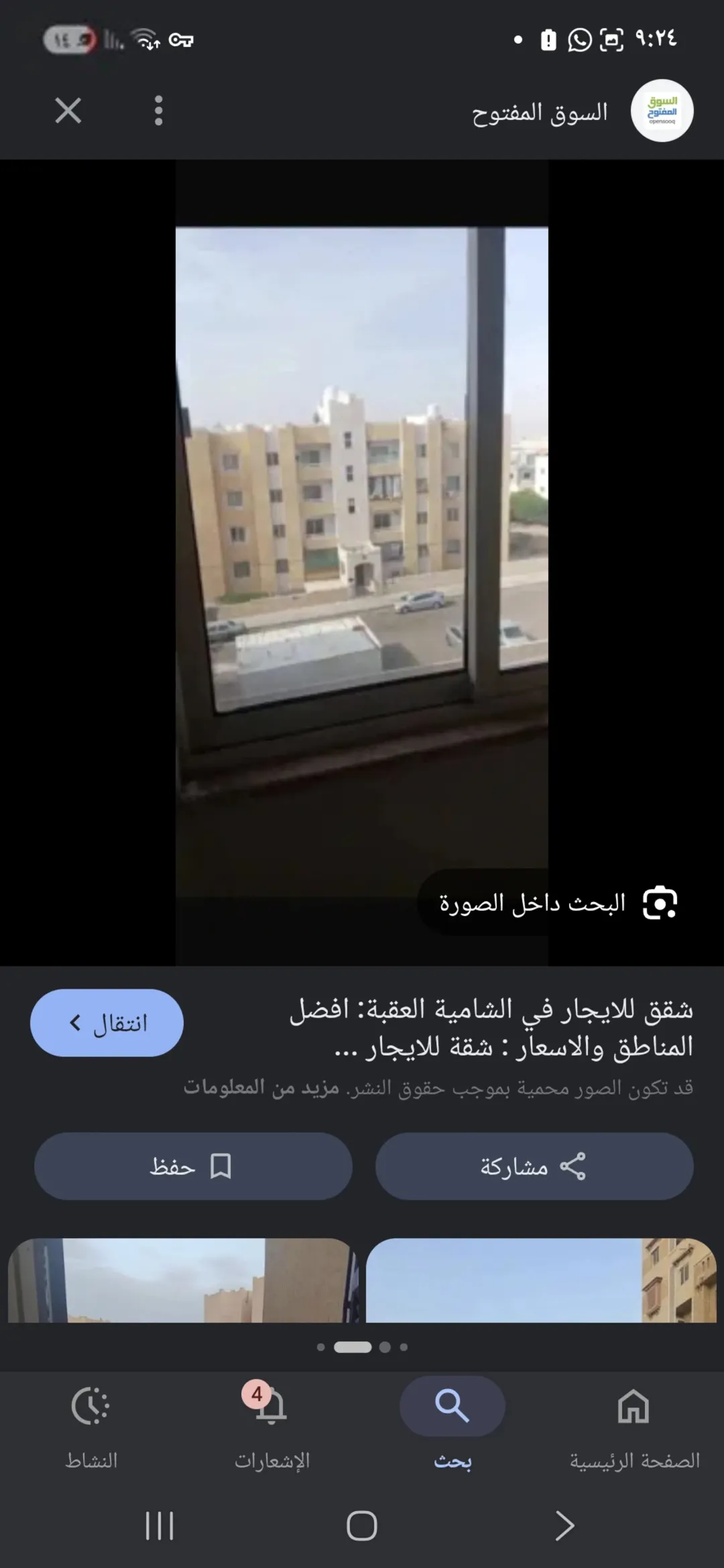 شقه للبيع في العقية